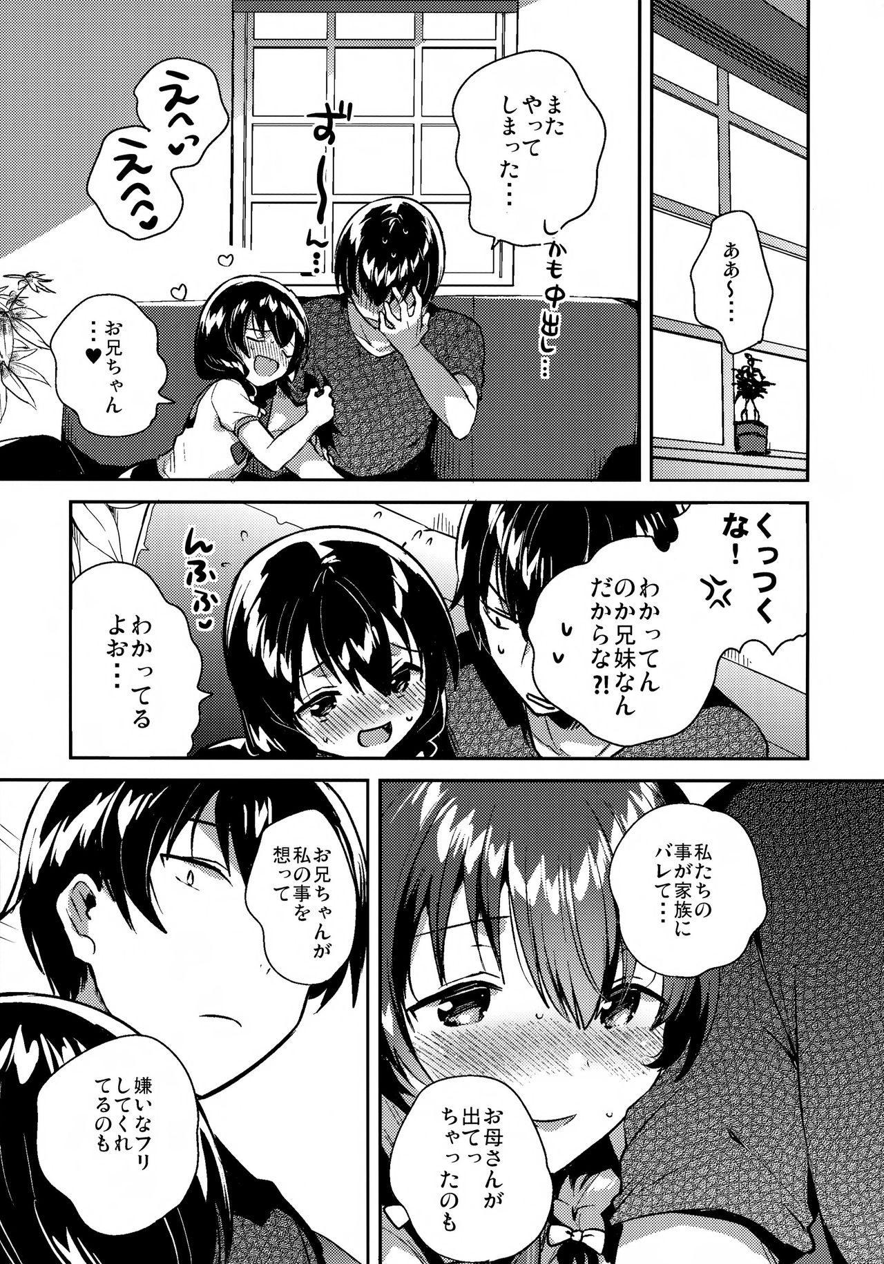 (C96) [squeezecandyheaven (Ichihaya)] Imouto ga Kimoi page 22 full