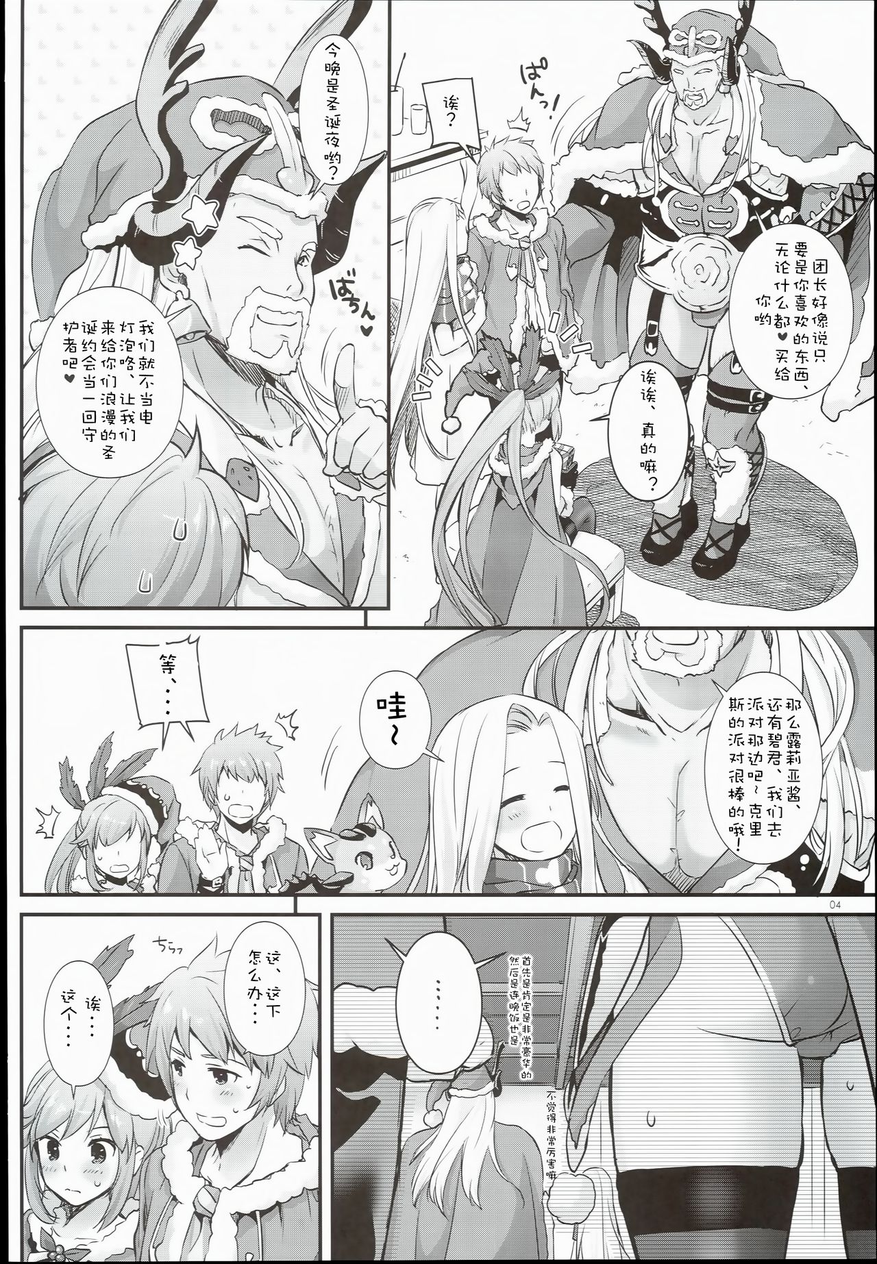 (C89) [Digital Lover (Nakajima Yuka)] D.L. action 101 (Granblue Fantasy) [Chinese] [靴下汉化组] page 4 full