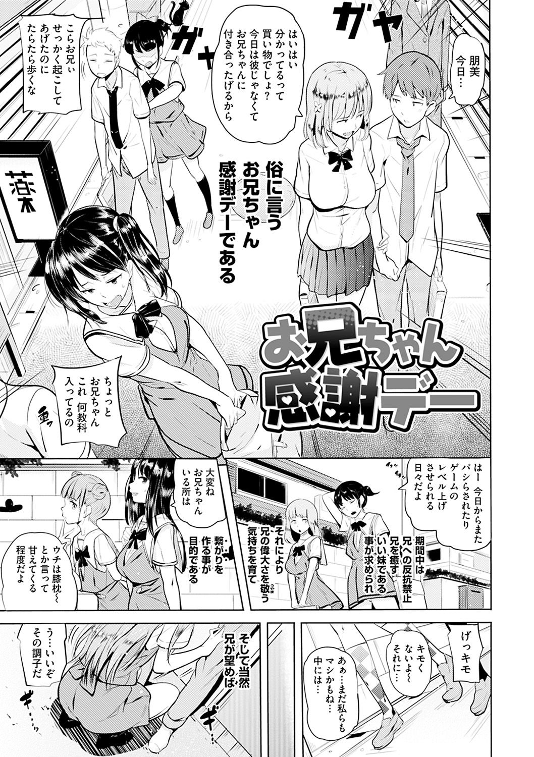 [Knuckle Curve] Onii-chan Kanshasai - Sexgiving Day [Digital] page 13 full