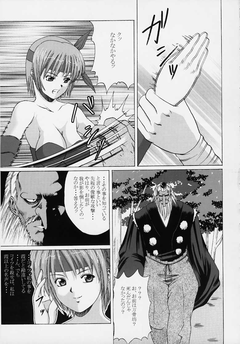 [Abura Katabura] Kasumi Rengokugyou {Dead or Alive} page 14 full