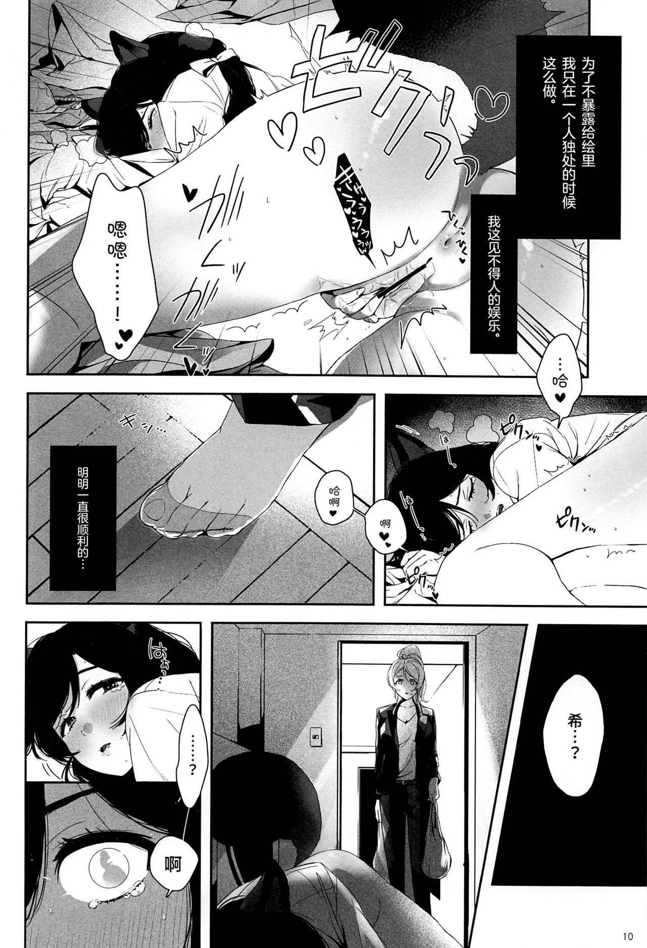 (Sweet Sweet Sweet 5) [ZAWORLD (Zawawa)] Re: dêdeddê!!!!!!!! (Love Live!) [Chinese] [新桥月白日语社] page 11 full