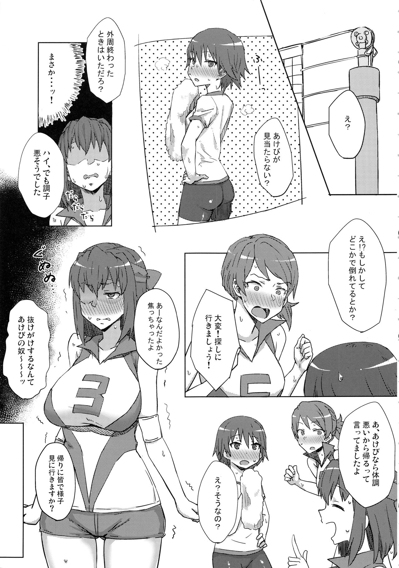 (C94) [Gomuhachi (Gomu)] Otoko o Shitta Sensha Musume Soushuuhen (Girls und Panzer) page 4 full