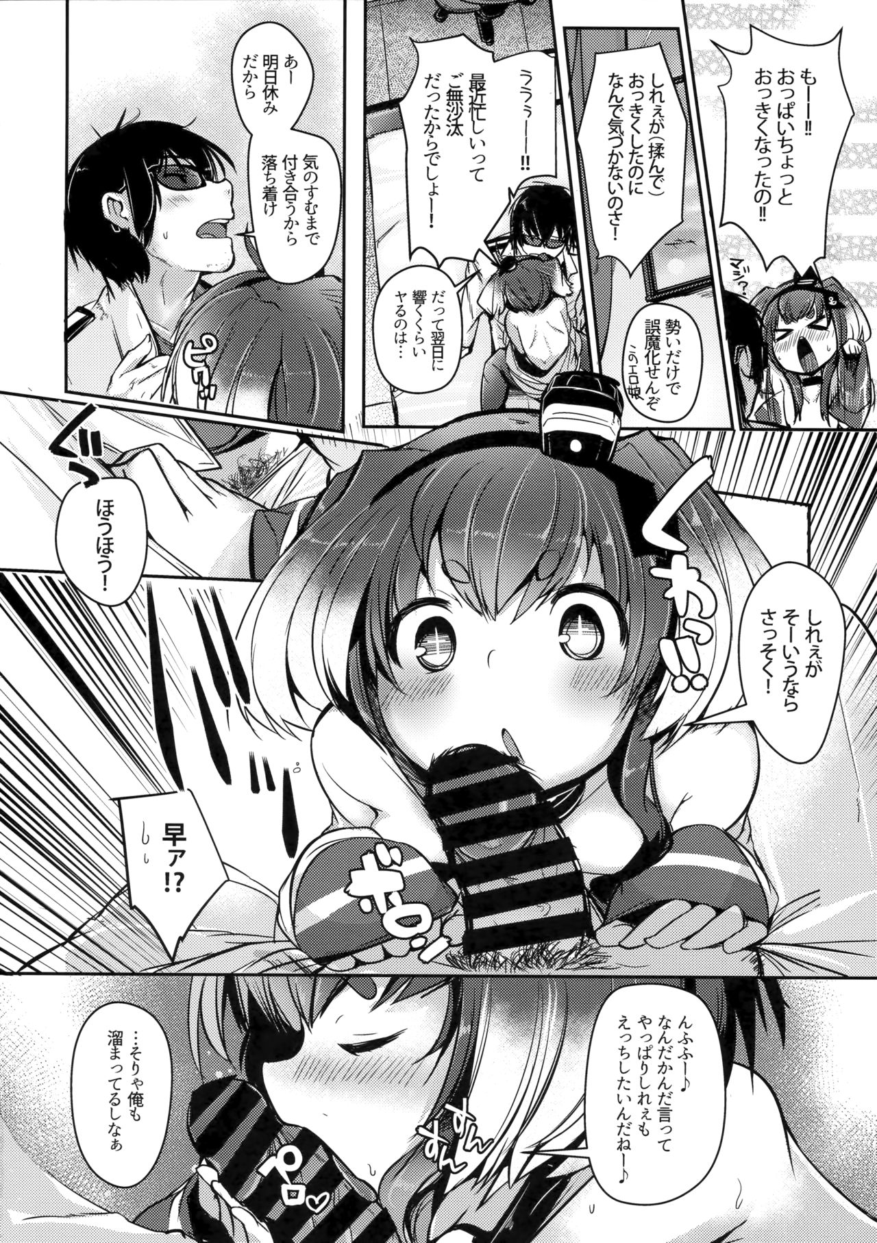 (C96) [STEELACT (Nijou Katame)] Tokitsukaze to Isshoni. Nana (Kantai Collection -KanColle-) page 12 full