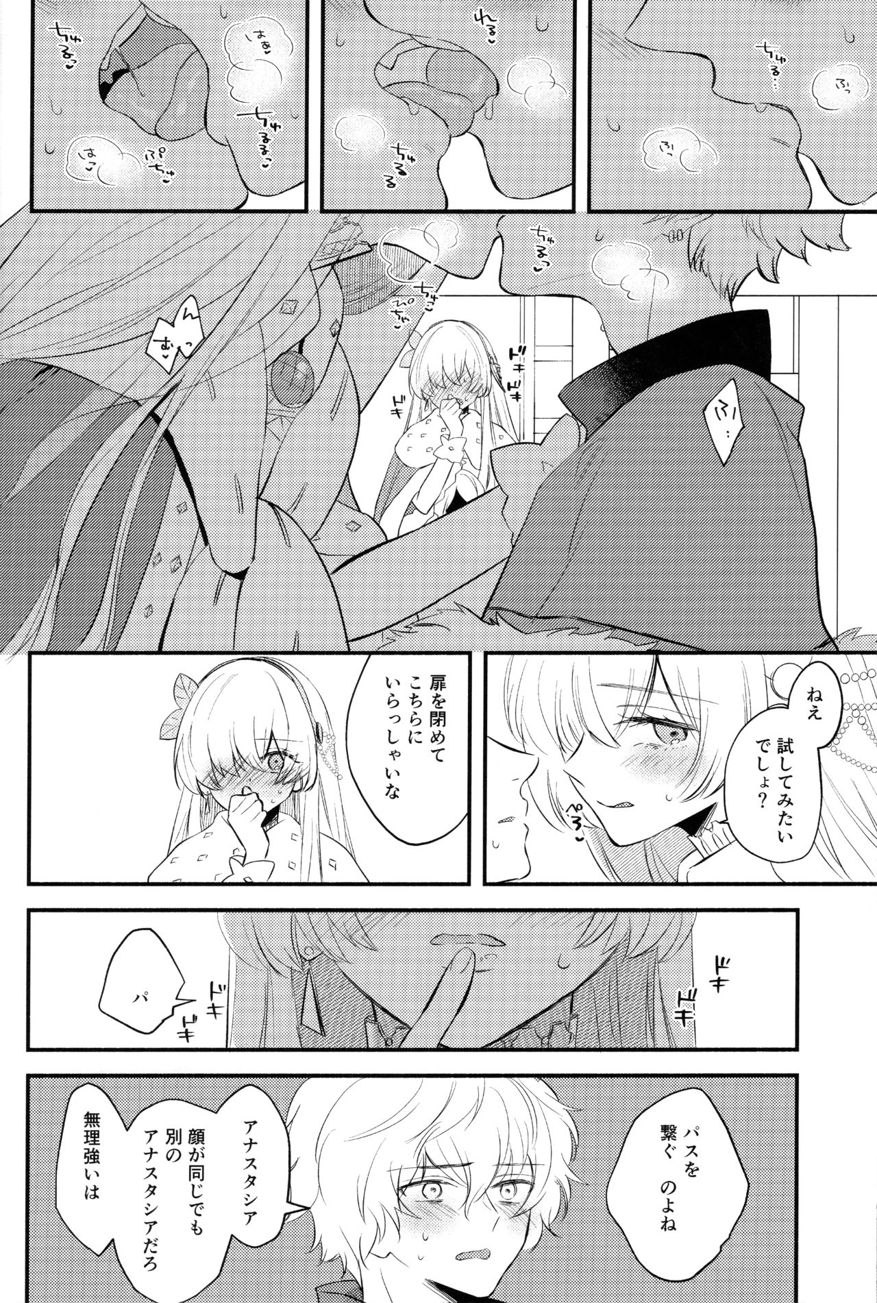 (Dai 24-ji ROOT4to5) [Curtain (Haruhara)] Lostbelt Anastasia to Rekishi Anastasia ga Shadow Border de Kadoc to Maryoku Kyoukyuu suru Hanashi (Fate/Grand Order) page 9 full