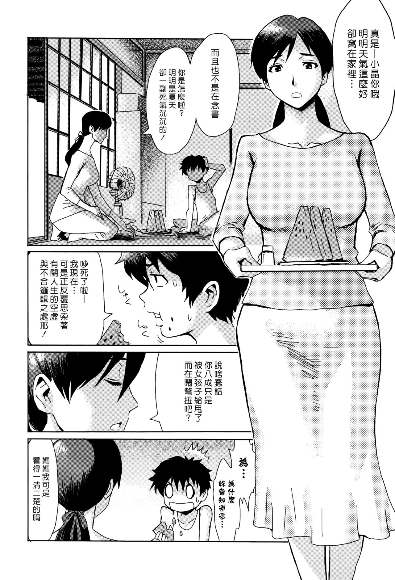 [Kuroiwa Menou] Natsu no Tsuioku | Summer Reminisce (Manga Bangaichi 2016-09) [Chinese] [漢化組漢化組] page 2 full