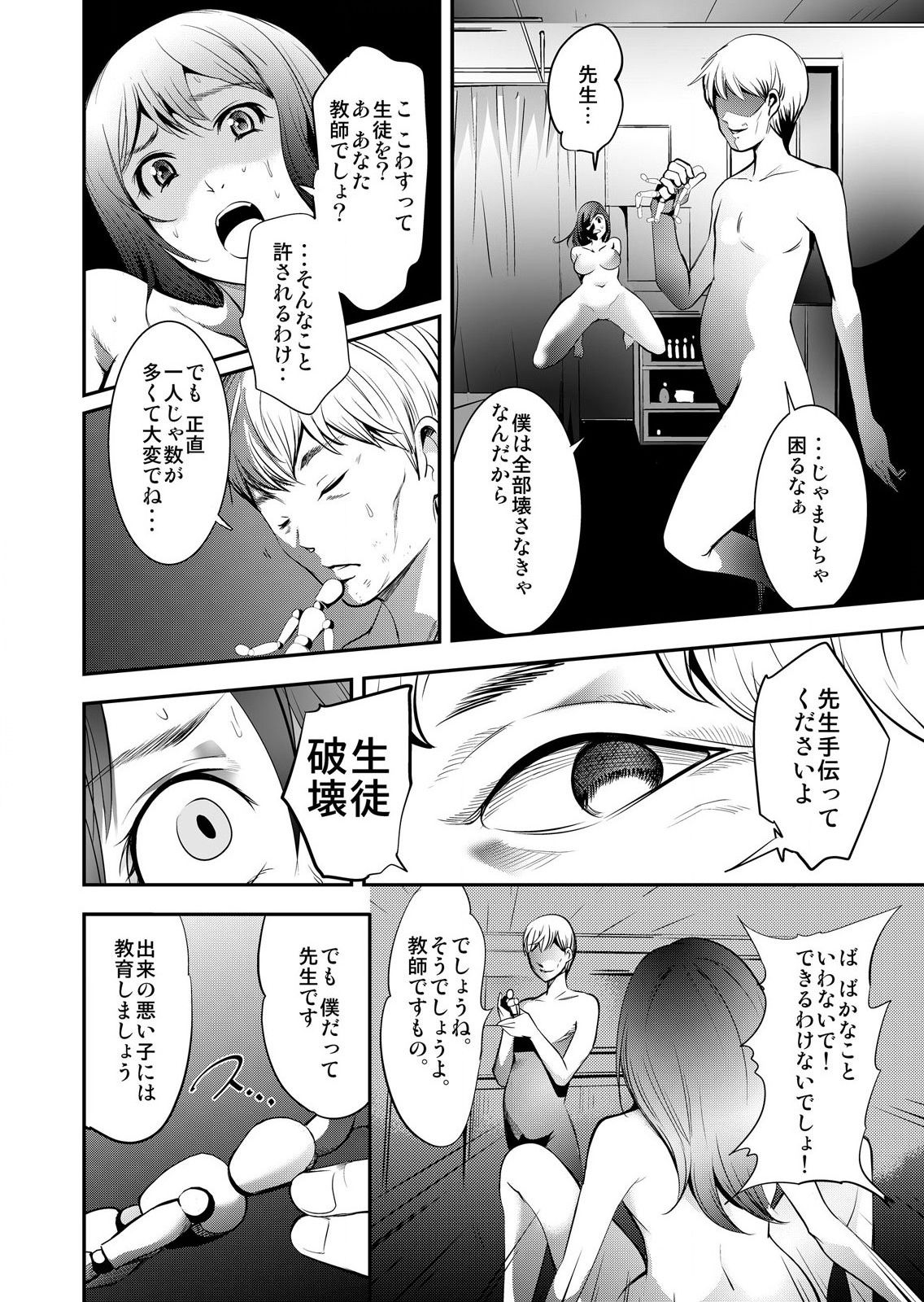 [Comeon Showme] Hirake! Mata! 2 ~Ano Kimo Kyoushi ga Onna Kyoushi o Ahegao ni Shite Asondemita~ page 20 full