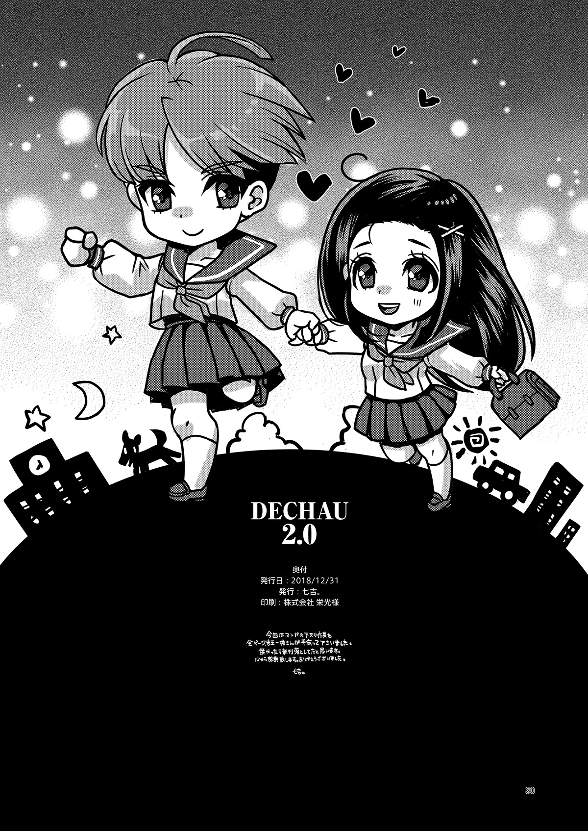 [Princess Cage (Nanakichi.)] DECHAU 2.0 [Digital] page 29 full