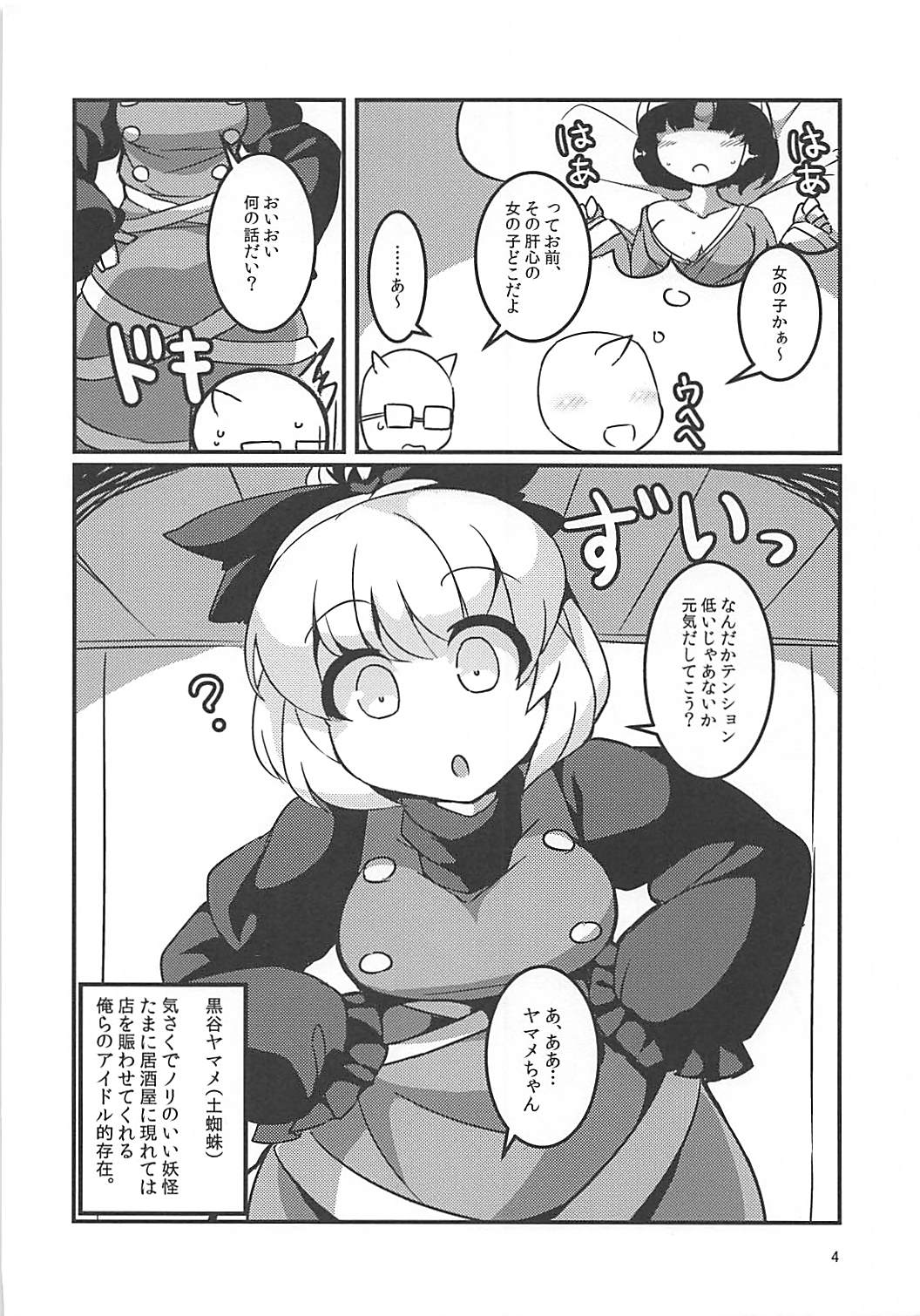 (C93) [Anzen Chitai (fun_bo)] Suyasuyamame ~Yamame Suimin Itazura~ (Touhou Project) page 3 full