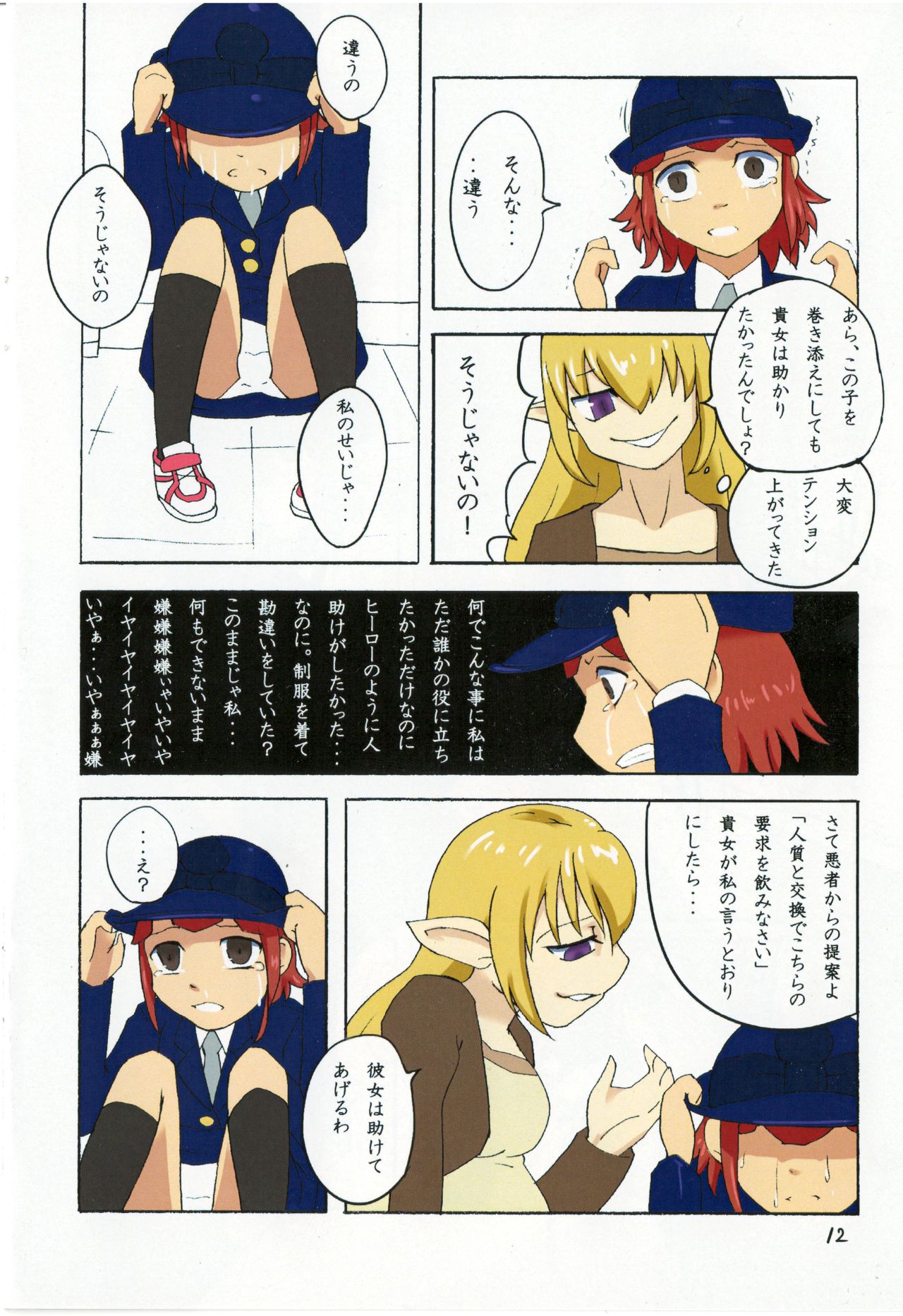 (CT25) [Aozora no Mieru Chikashitsu (Isutasshu)] Sacrifice page 13 full