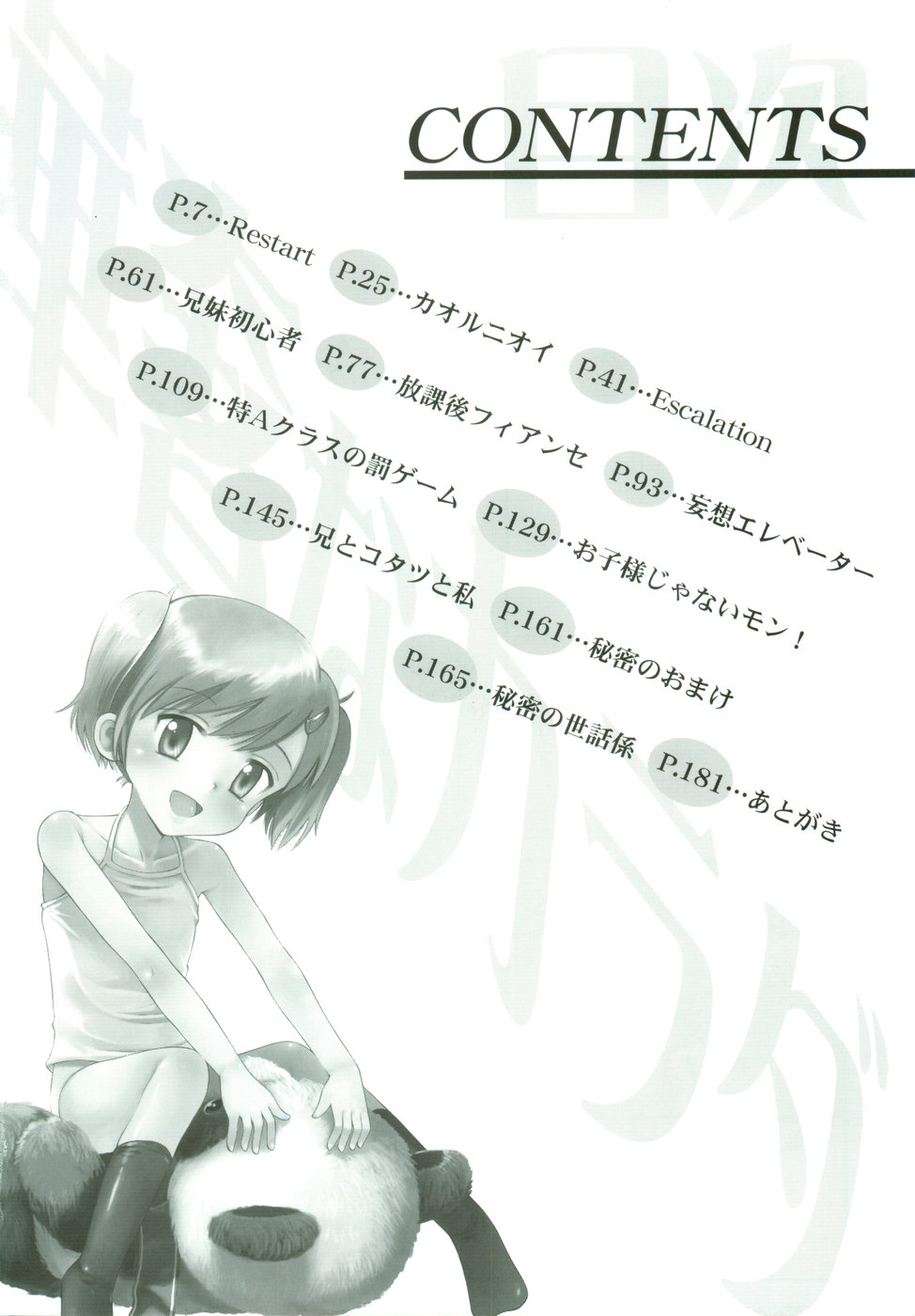 [Tamachi Yuki] Kyasha na Karada page 6 full