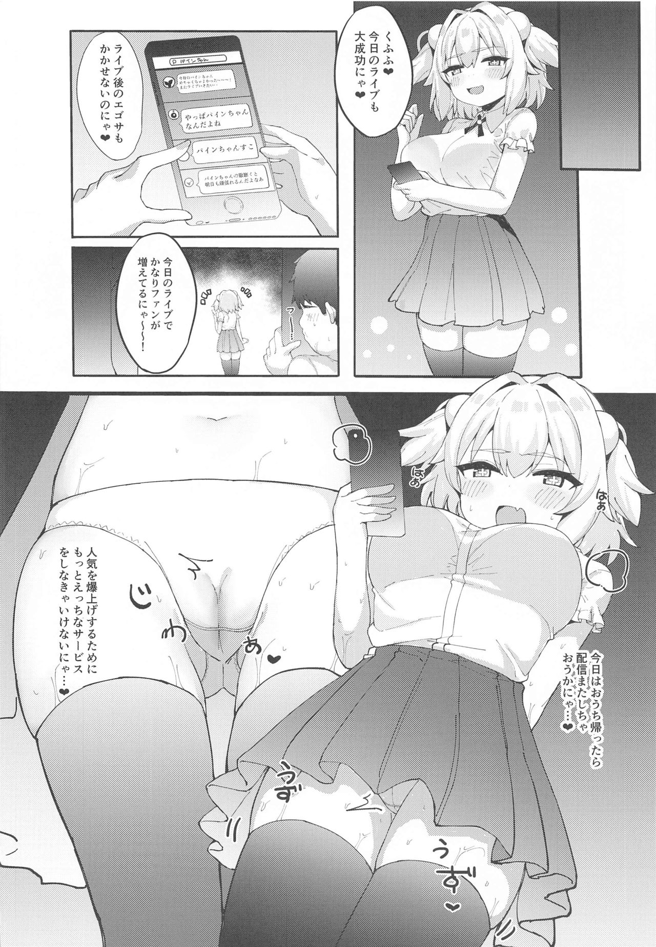 [Tamatamasanmyaku (Tamatanuki)] Mesugaki Pine-nyan no Echichi Haishin (Bomber Girl) page 6 full