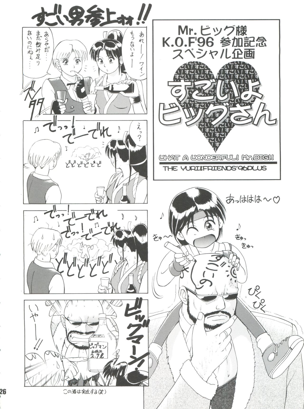 [Saigado (Ishoku Dougen)] The Yuri&Friends '96 Plus (King of Fighters) page 25 full