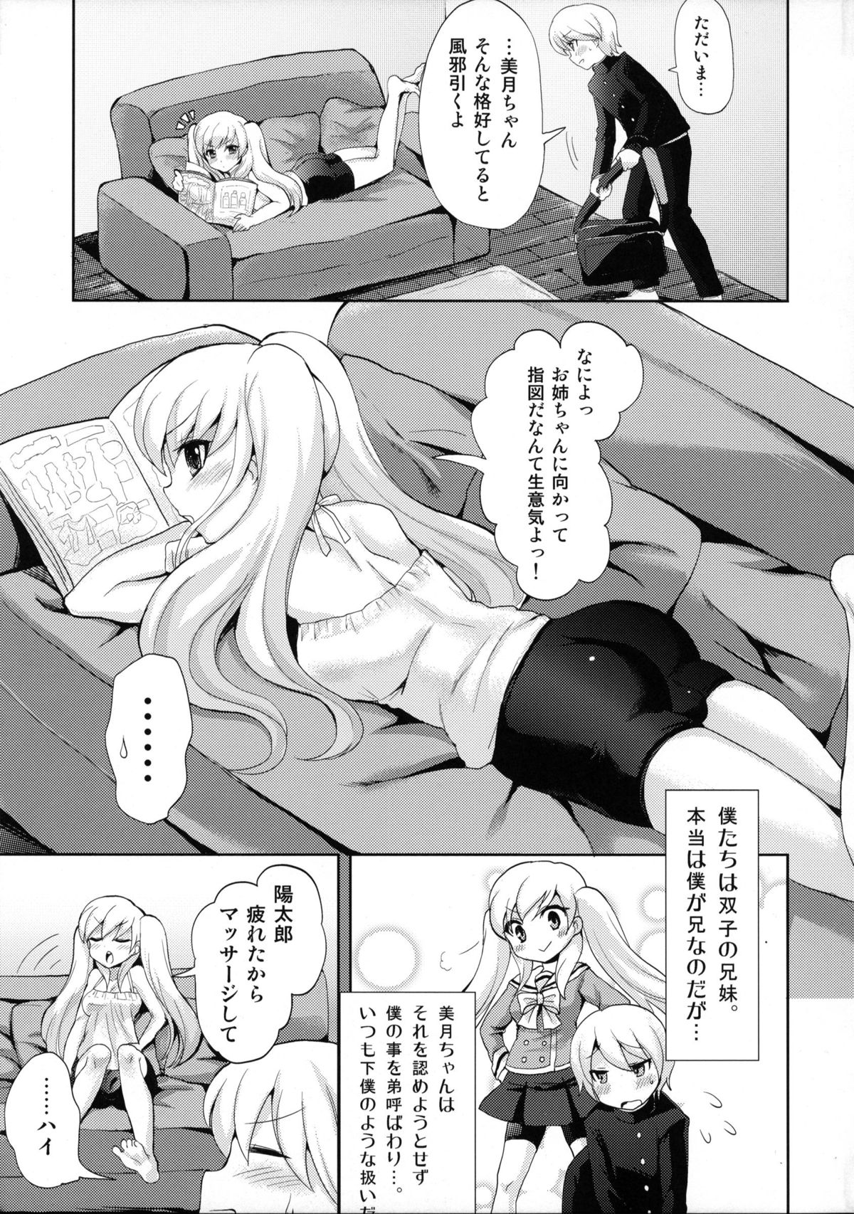 (Futaket 8) [Oshiruko Kan (Piririnegi)] Twin Prime 2 ~Futago no Omocha Asobi~ page 4 full