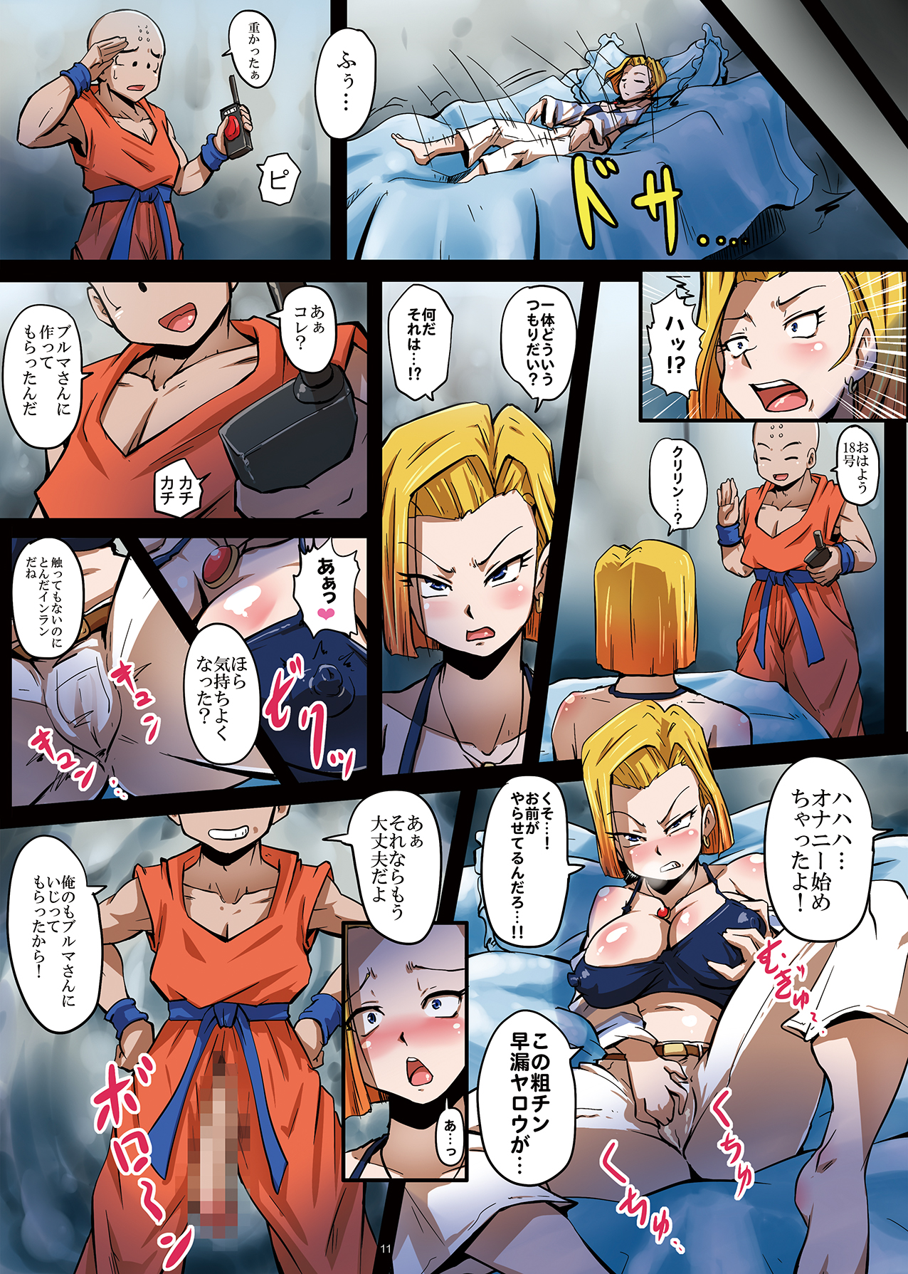 [Yuzuponz (Rikka Kai)] 18-gou Sei Dorei Keikaku -Bulma to Krillin no Kyoubou de 18-gou ga Ochiru Made- (Dragon Ball Z) [Digital] page 12 full