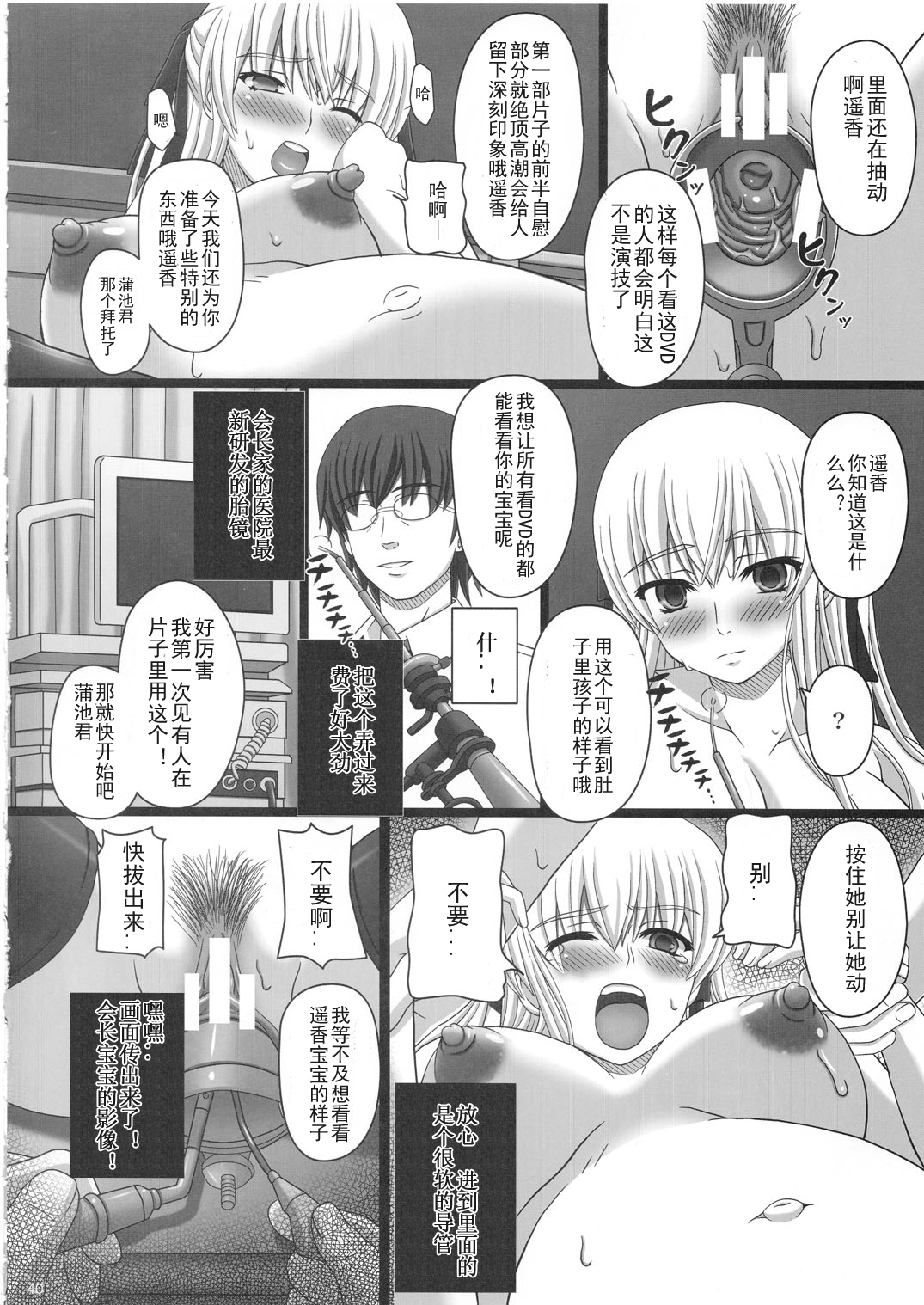 [Shiawase Kyouwakoku (Shiawase no Katachi)] Katashibu 25-shuu [Chinese] [Matsuri个人汉化] page 40 full