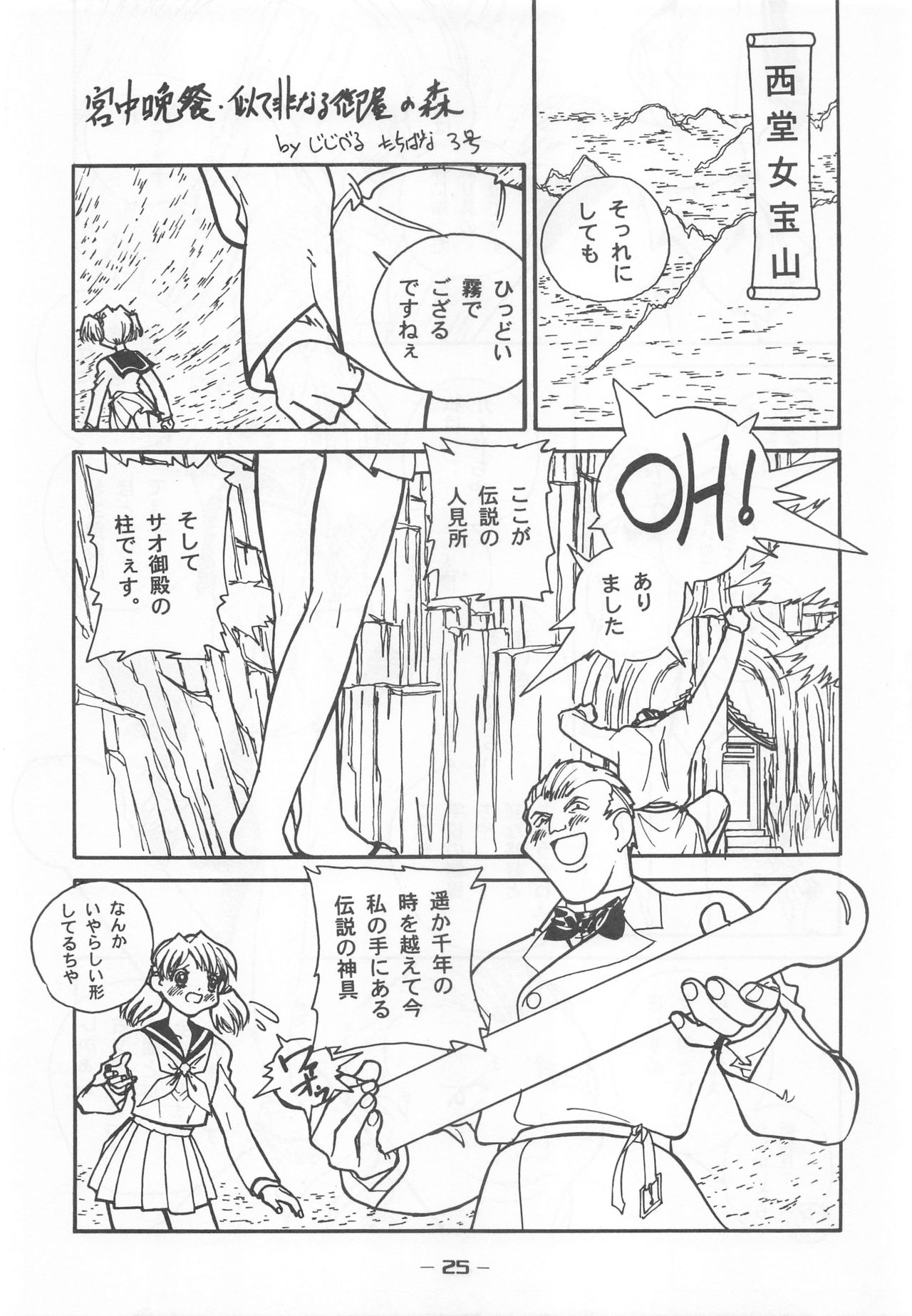(C53) [Otonano Do-wa (Various)] Otonano Do-wa Vol. 7 page 24 full