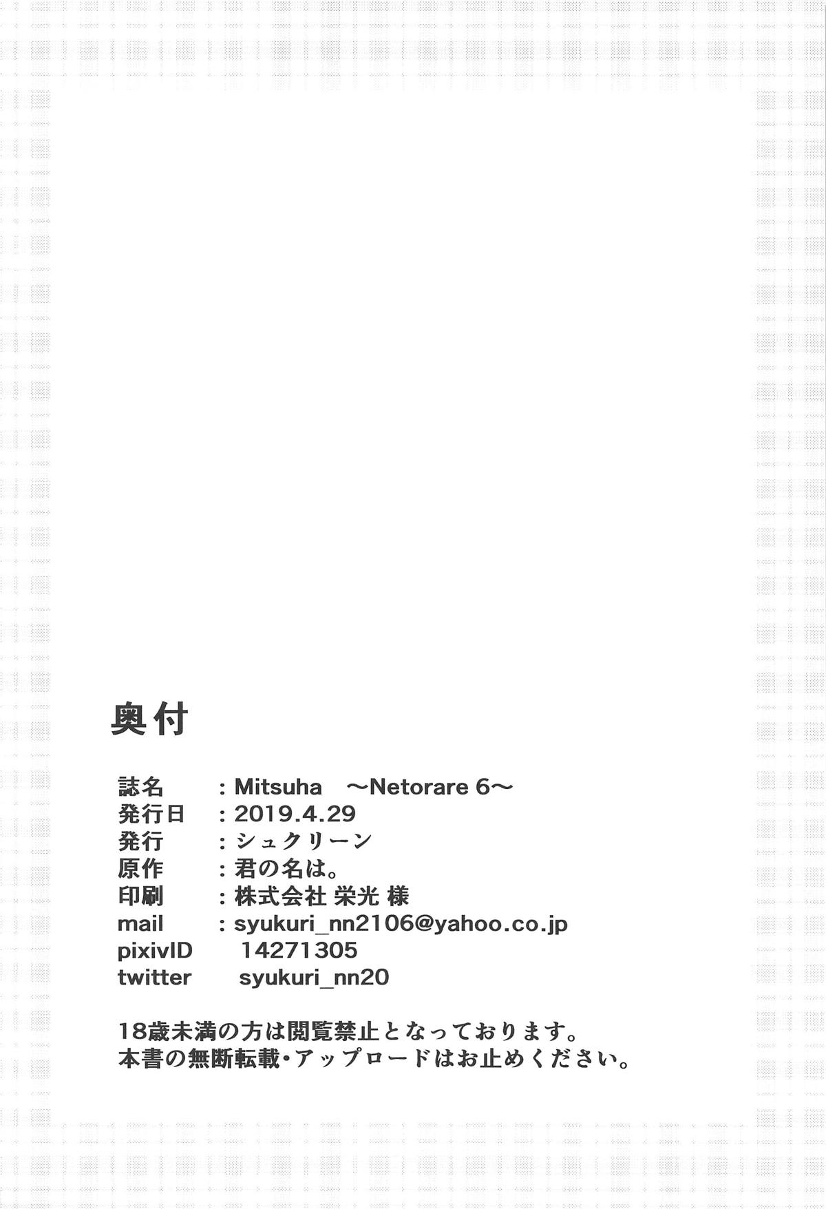 (COMIC1☆15) [Syukurin] Mitsuha ~Netorare 6~ (Kimi no Na wa.) page 29 full