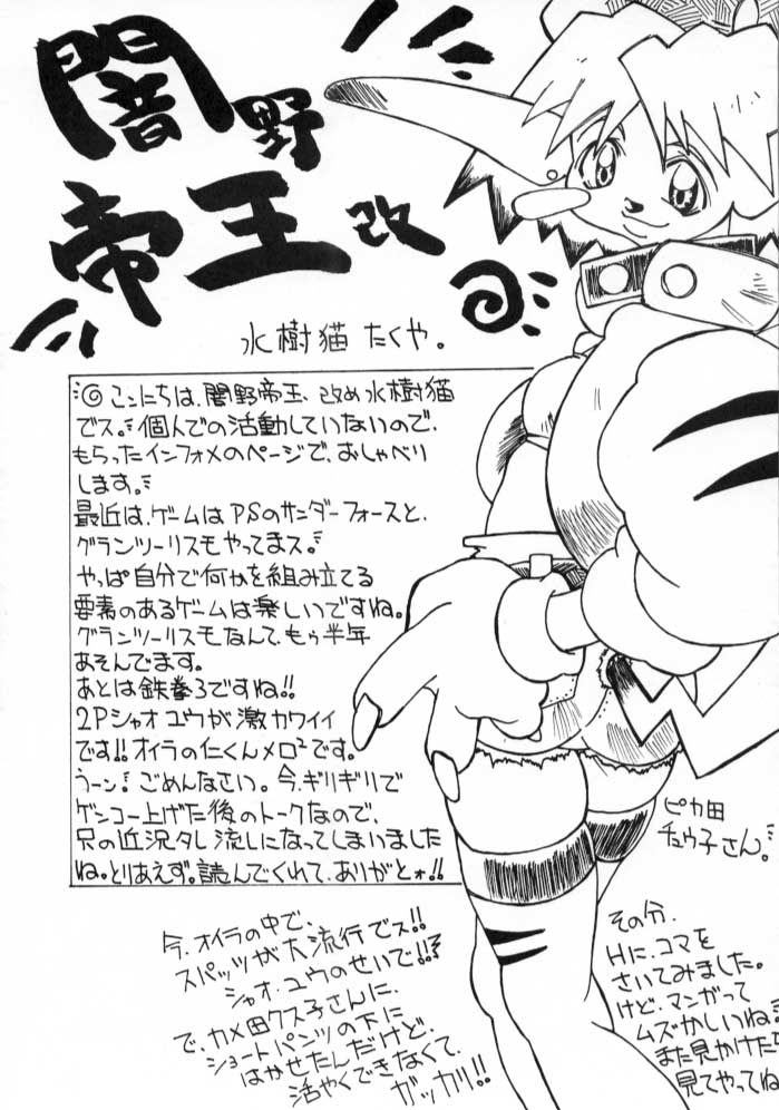 [PONPALAS (Togawa Hanamaru)] Pokemon Junky (Pokemon) page 37 full