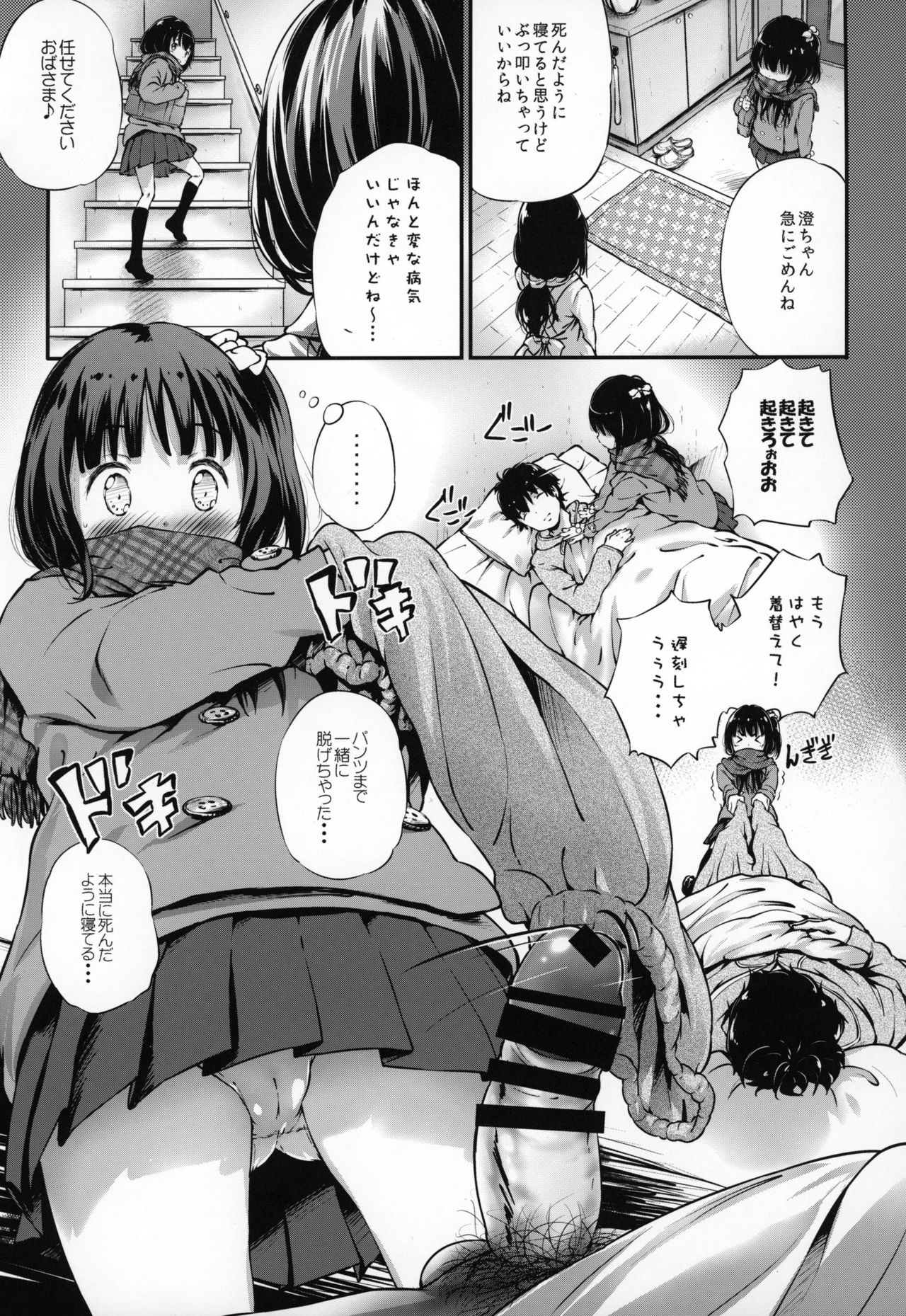 (C95) [Argyle check, Wanton Land Kumiai (Komamemaru)] Toro Musume 18b Suiminkan 2 Osananajimi wa Suimin Ookami page 4 full