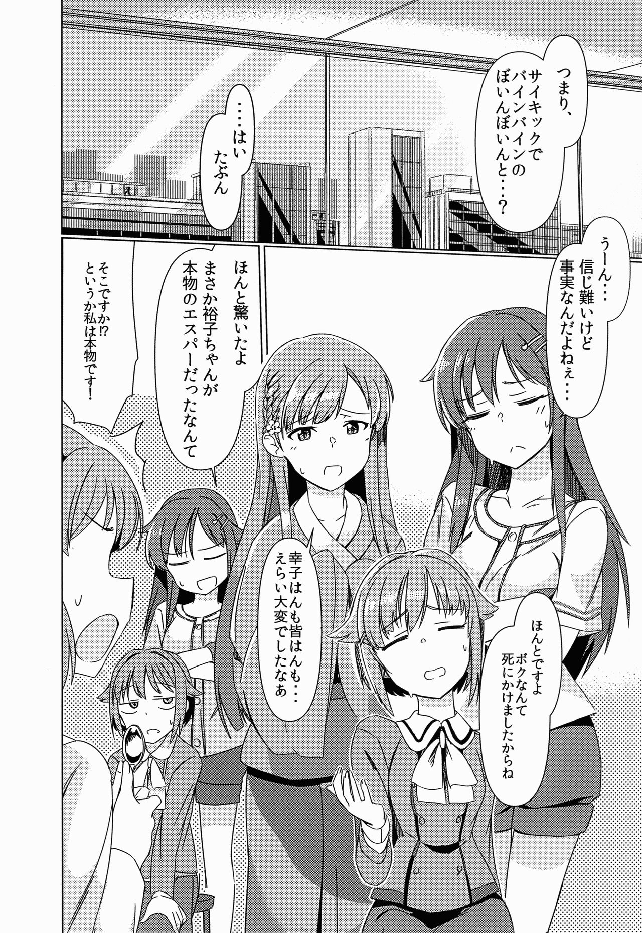 (C90) [Suimitsutou Koubou (Momo no Suidousui)] Fukunyuu M@STER Cinderella Stage (THE IDOLM@STER CINDERELLA GIRLS) page 20 full