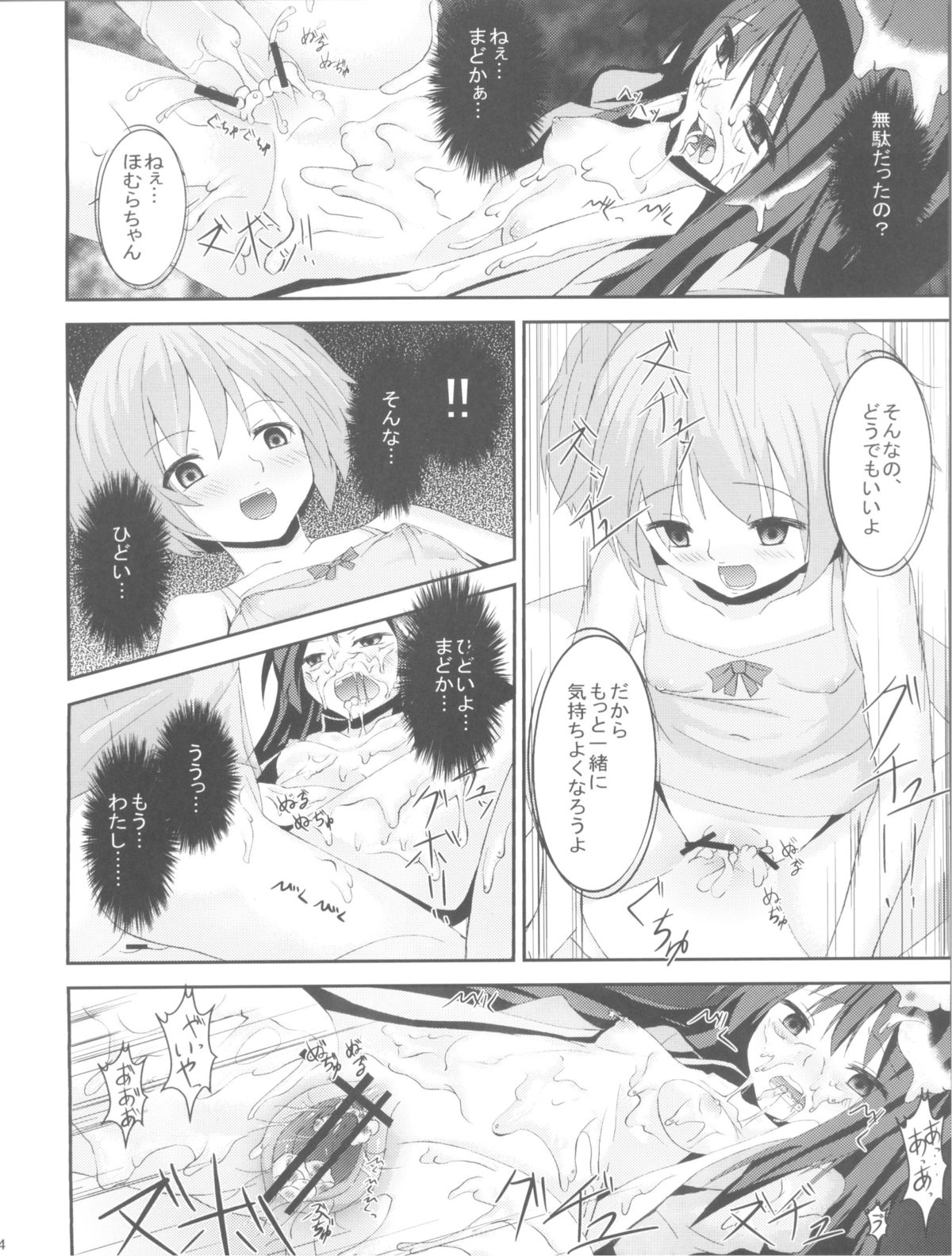 (C81) [Tapioca Head (Kamata, Nyuuhin)] Homujoku (Puella Magi Madoka Magica) page 34 full