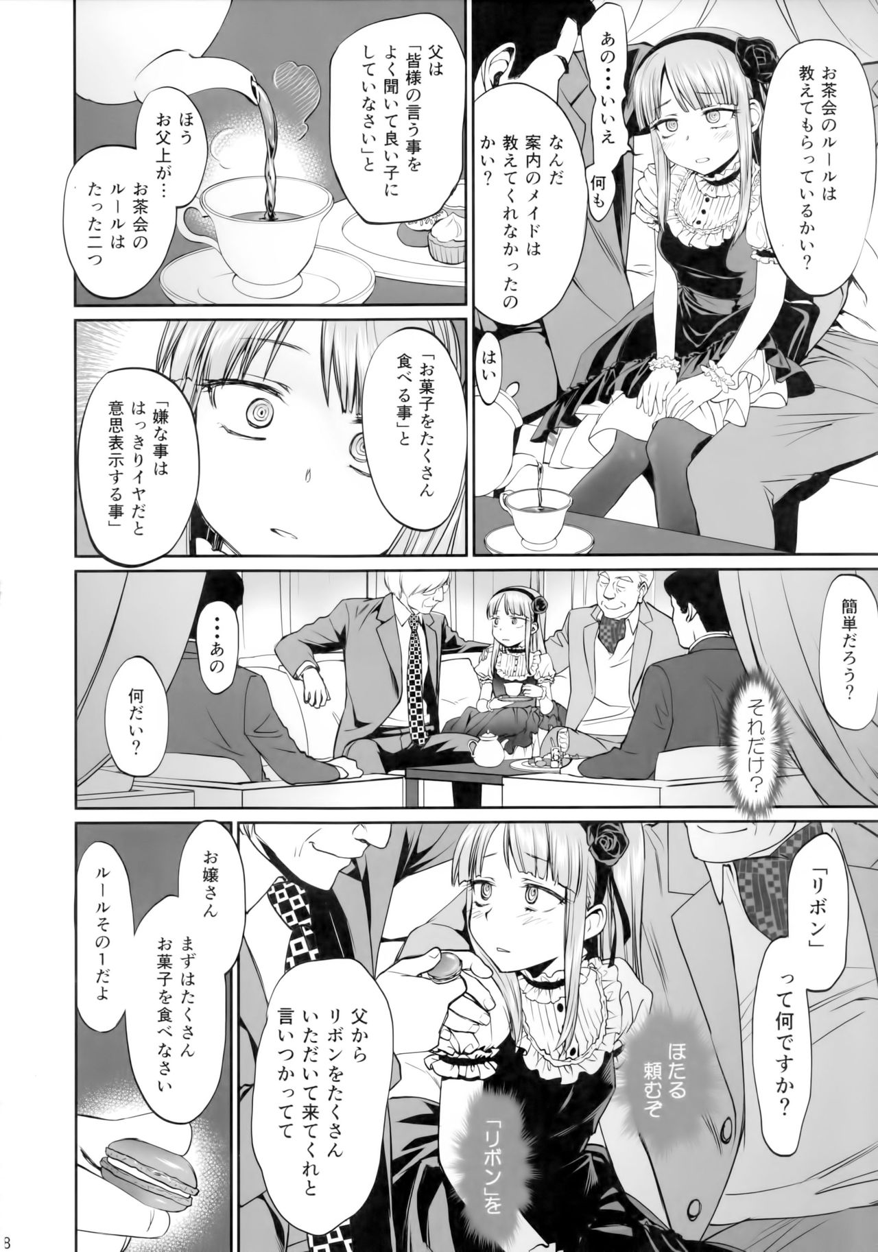 (C90) [Bloody Okojo (Mojyako)] My First Errand (Dagashi Kashi) page 7 full