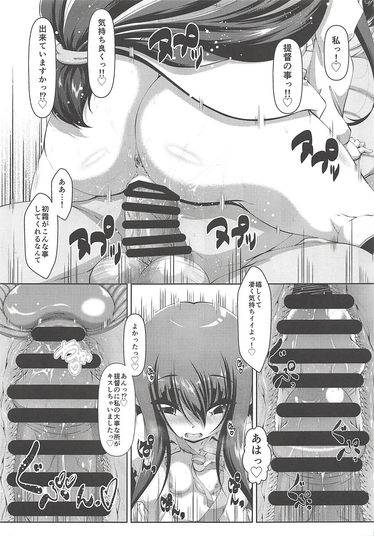 (C94) [Tanukian (Zero Tanuki)] Hatsushimo no Nagai Yoru (Kantai Collection -KanColle-) page 14 full