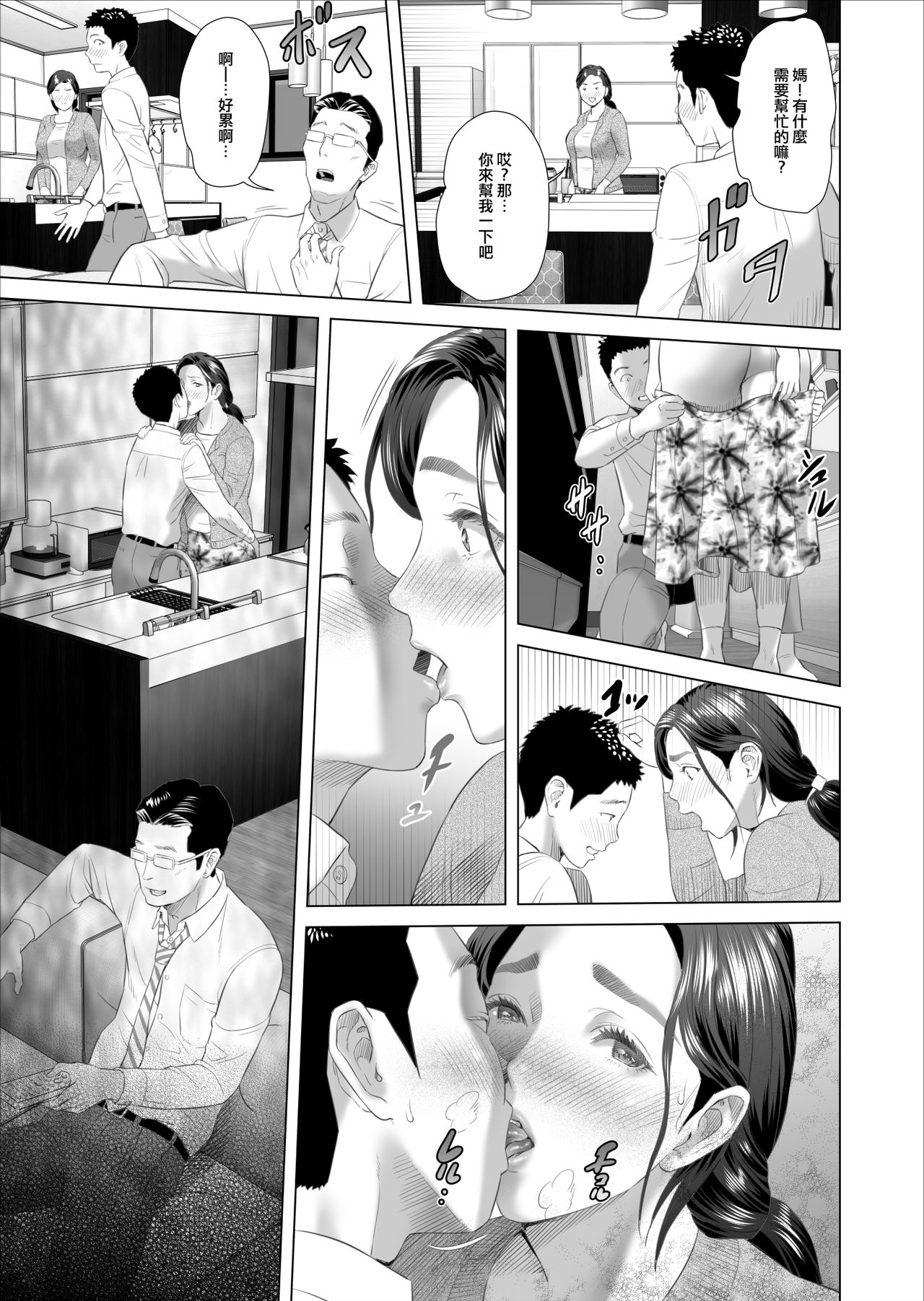 [Hy-dou (Hyji)] Kinjo Yuuwaku Musuko no Afureru Seiyoku o Nomihosu Haha Hen [Chinese] [丧尸漢化] [Ongoing] page 27 full