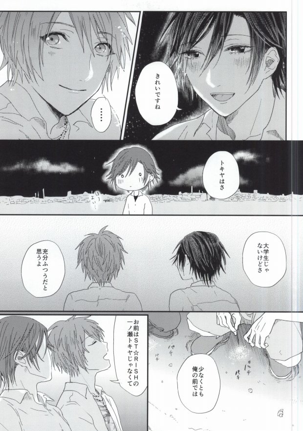 (Hitomi no Naka no Shooting Star 2) [Daiquiri (Haruna)] Lost Time (Uta no Prince-sama) page 16 full