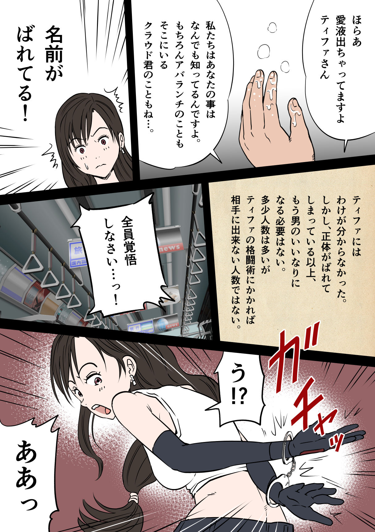 [Uminoya (Umino Akiho)] FF7 no Tifa o Ressha Chikan de Denma Shikkin Nakadashi de Sukuu Houhou (Final Fantasy VII) [Digital] page 12 full