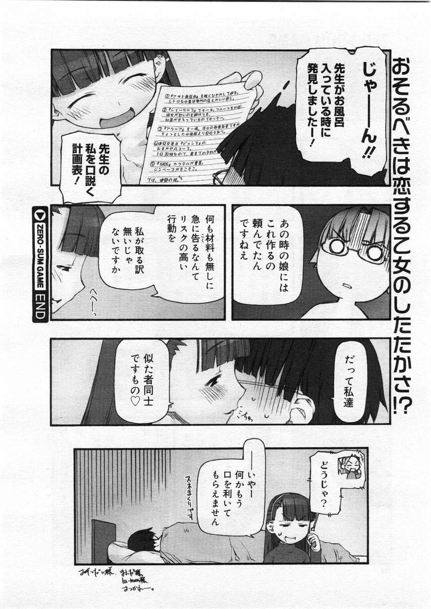 [田中浩人] ZERO-SUM GAME page 18 full