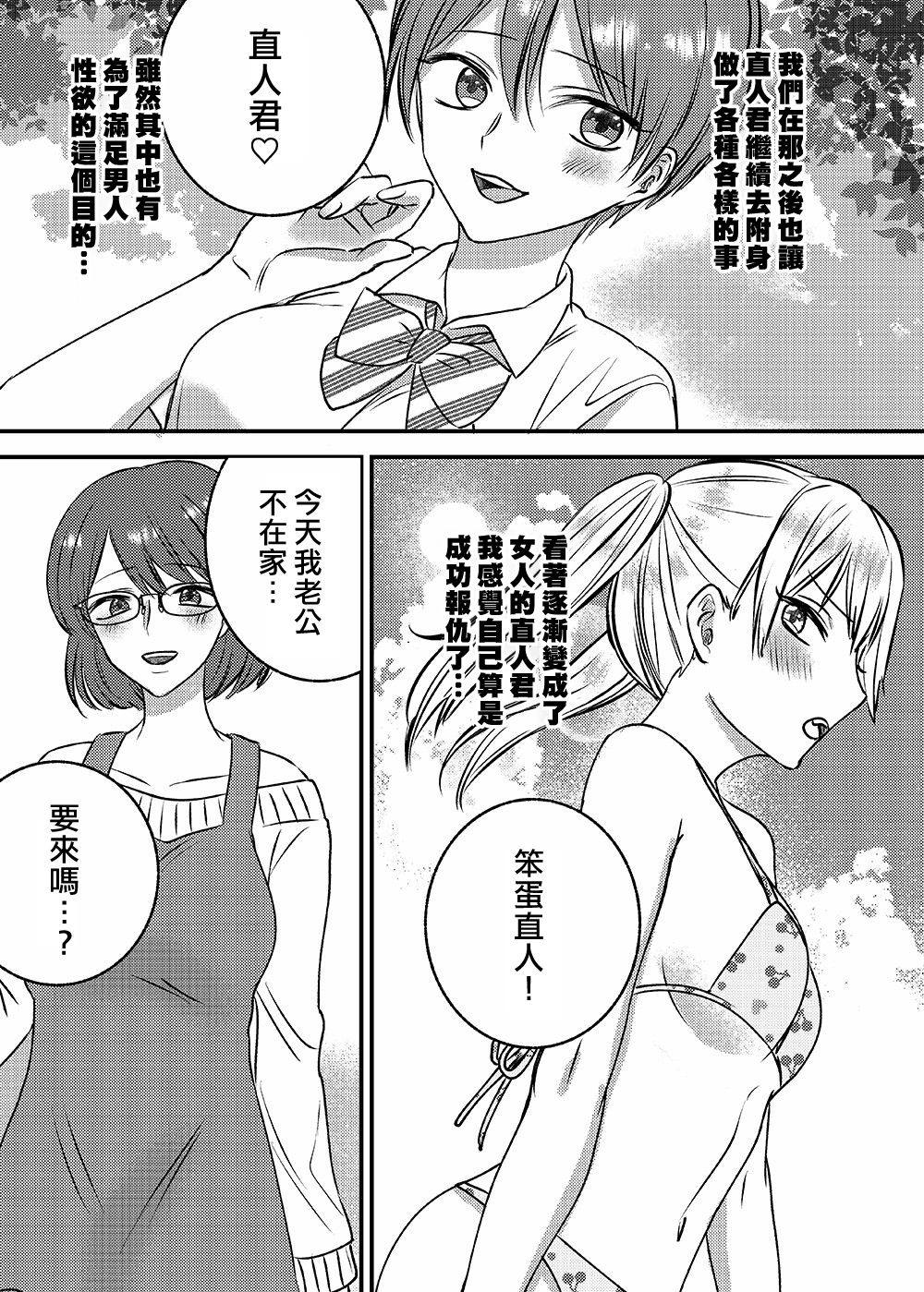 [Marialite] Irekawari Cinderella [Chinese] [熊崎玉子汉化组] page 28 full