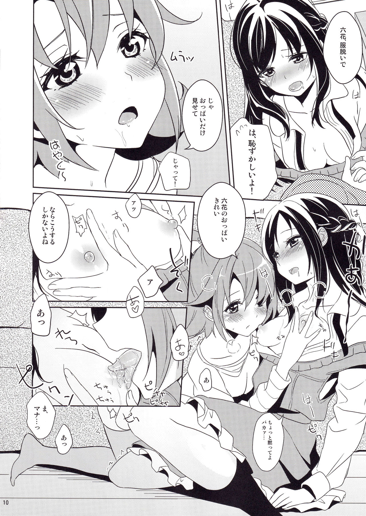 (C84) [MuraMura Pocky (Kasumi)] Hatsumitsu (Dokidoki! PreCure) page 11 full