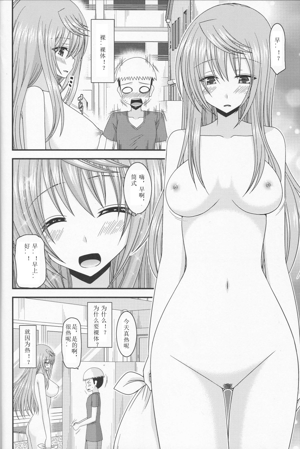 [valssu (Charu)] Roshutsu Shoujo Nikki 10 Satsume [Chinese] [月饼汉化] page 16 full