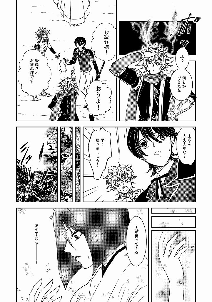 [*Style*] Tsubaki Shou 3 (Touken Ranbu) [Digital] page 22 full