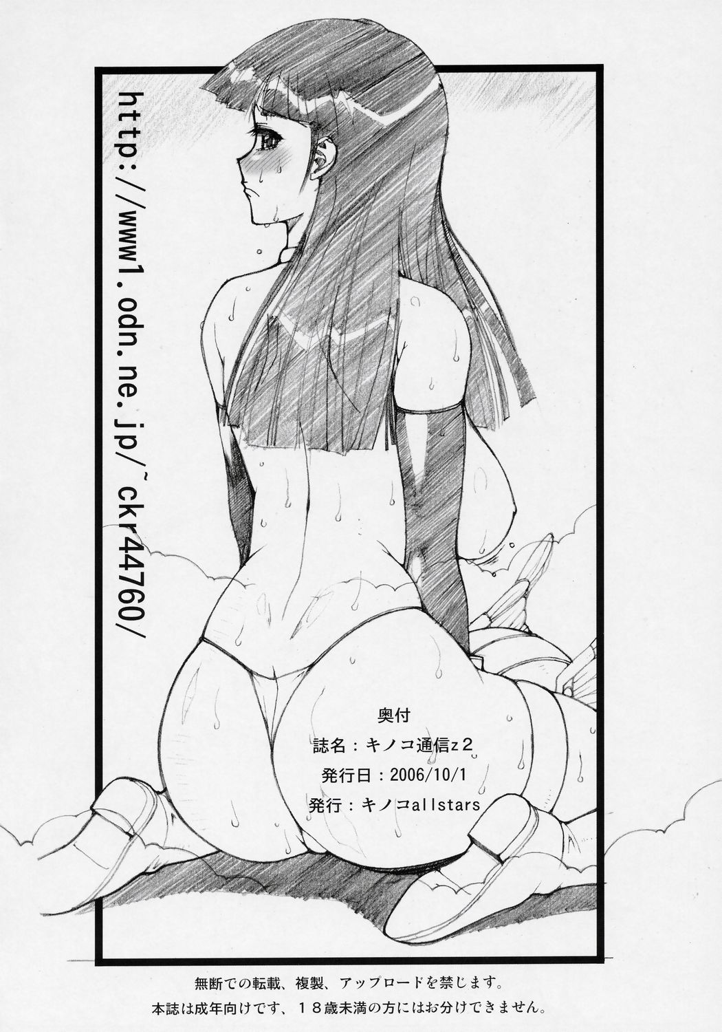 (SC33) [Kinoko Allstars (Kinokonokko)] Kinoko Tsuushin z2 (Dragon Quest III) page 17 full