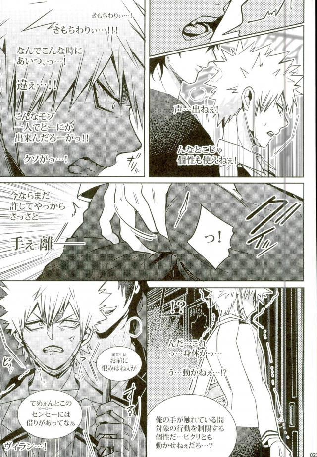 (C90) [APOLLO (JIRO)] Koe o Ubawareta Bakugou Shounen (Boku no Hero Academia) page 20 full