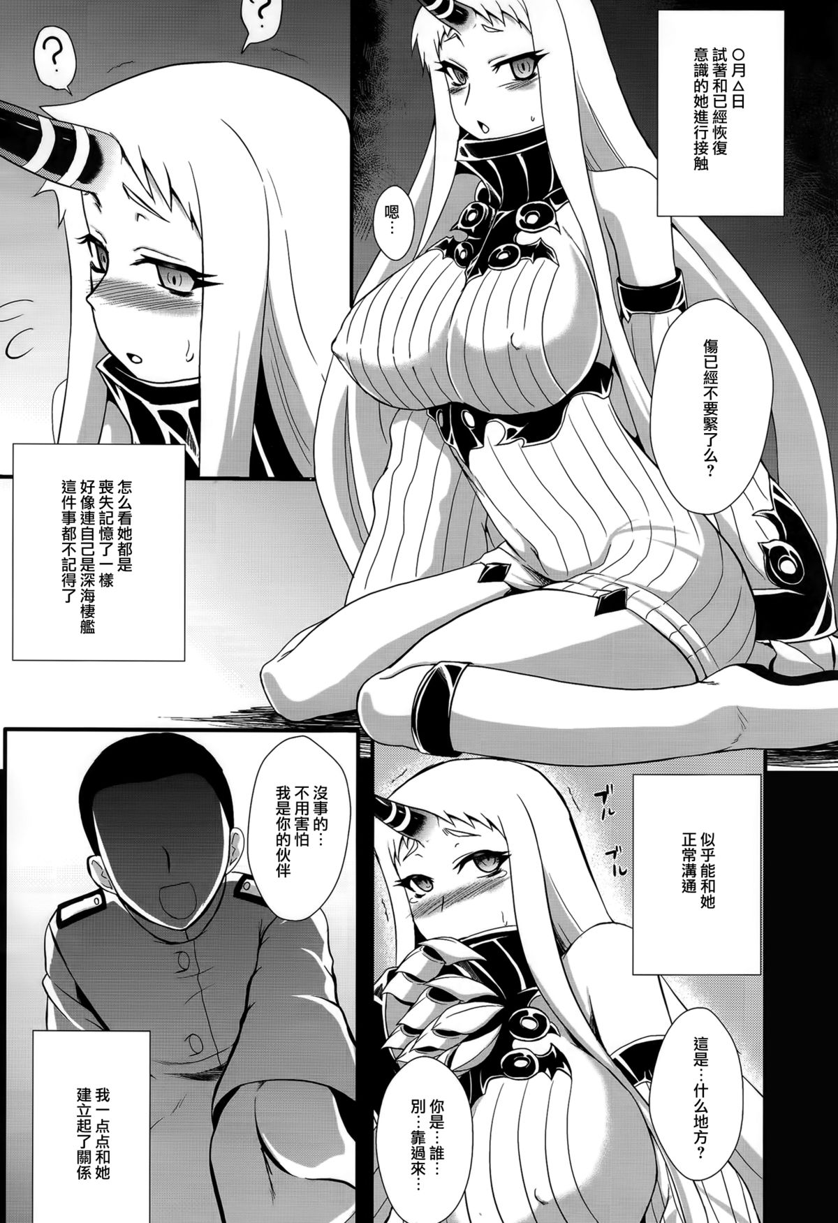 (C86) [Take Out (Zeros)] Kouwan Seiki Shiiku Nikki (Kantai Collection -KanColle-) [Chinese] [无毒汉化组] page 4 full