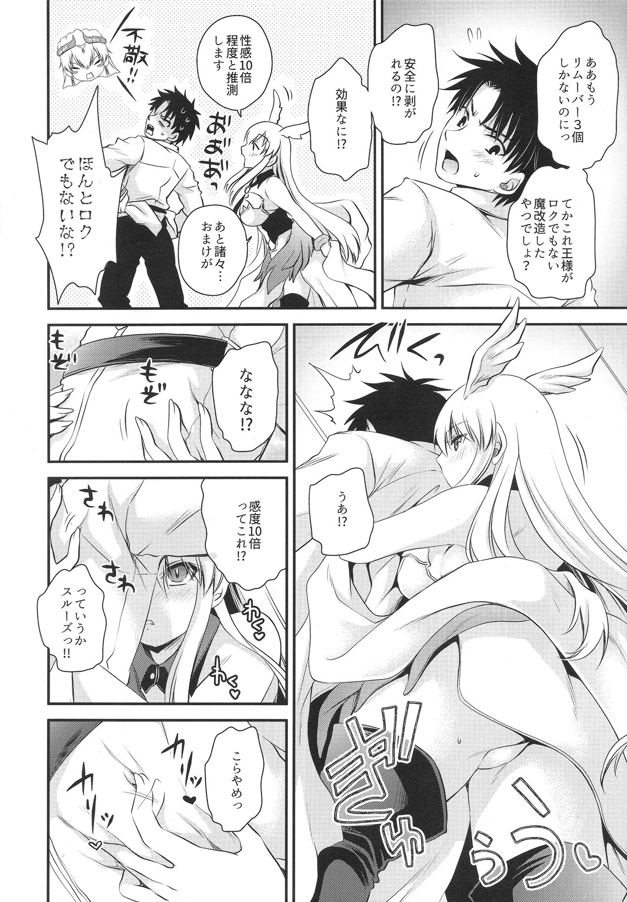 (C94) [Uniya (Shinonome Ryu)] Uwasa no Are o Kokuin Shite Mimashita (Fate/Grand Order) page 7 full