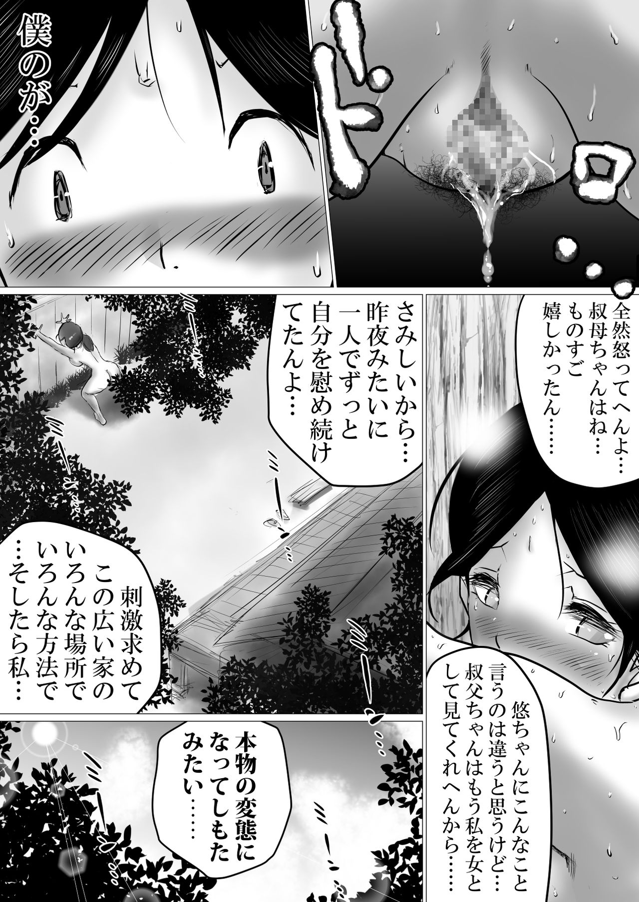 [Makoto Shiyaka] Natsuyasumi. Yasashii Oba wa, Mesu deshita. page 32 full