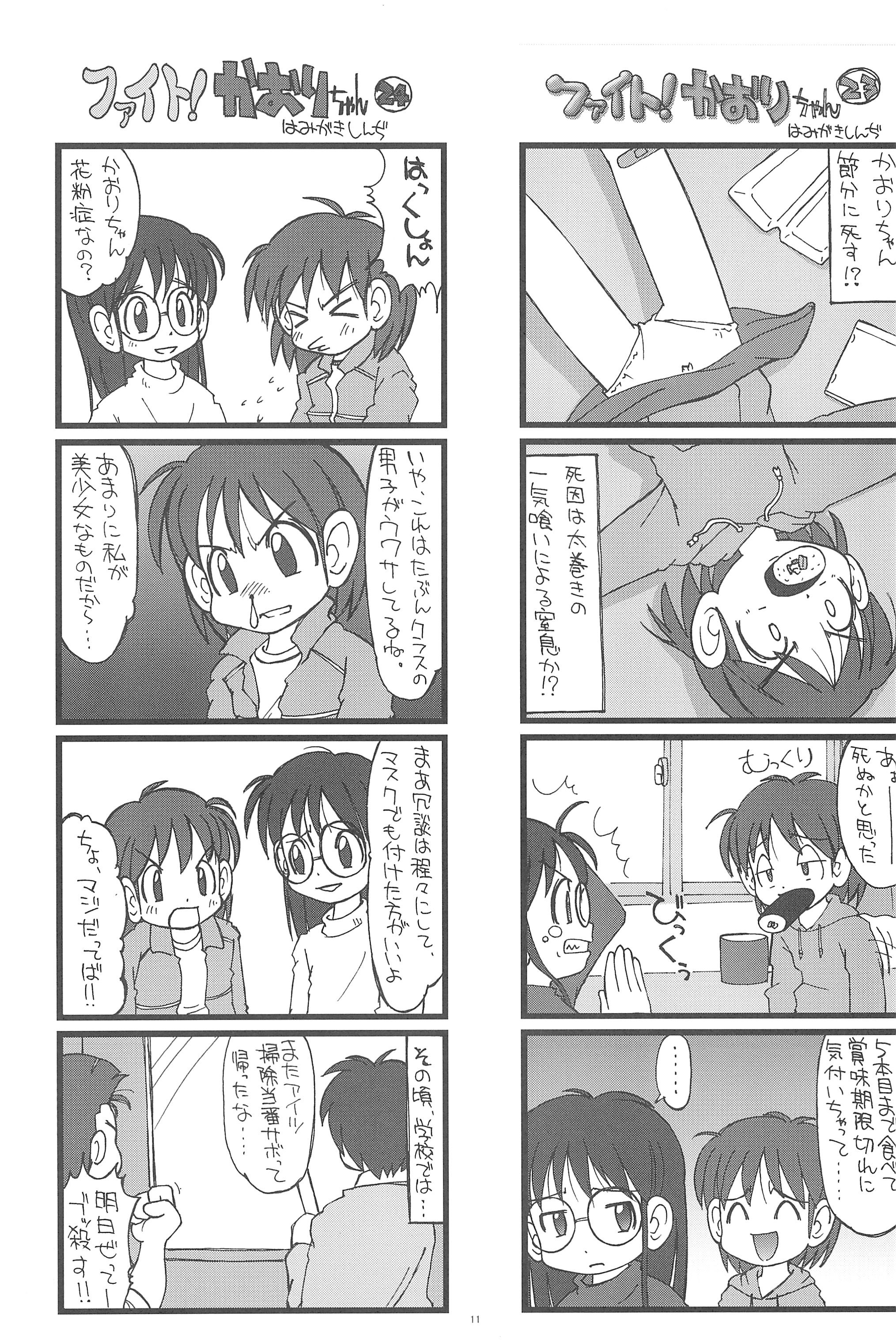 (C75) [Hamigaki Showkai (Hamigaki Shinji)] Fight! Kaori-chan page 11 full