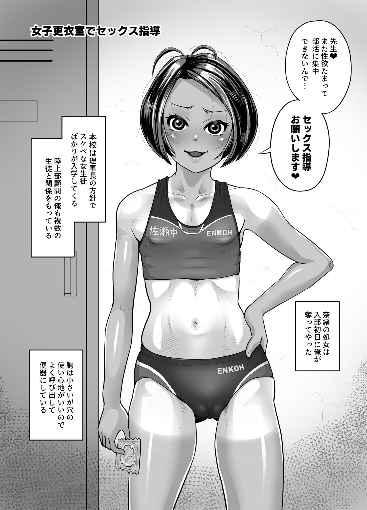 [Mofu Mofu Sheep (Fujikyuu)] Rikujoubu Nao Gokubuto no Are ga Hoshisugite Kyoushi ni Kobiru Hentai Athlete page 4 full