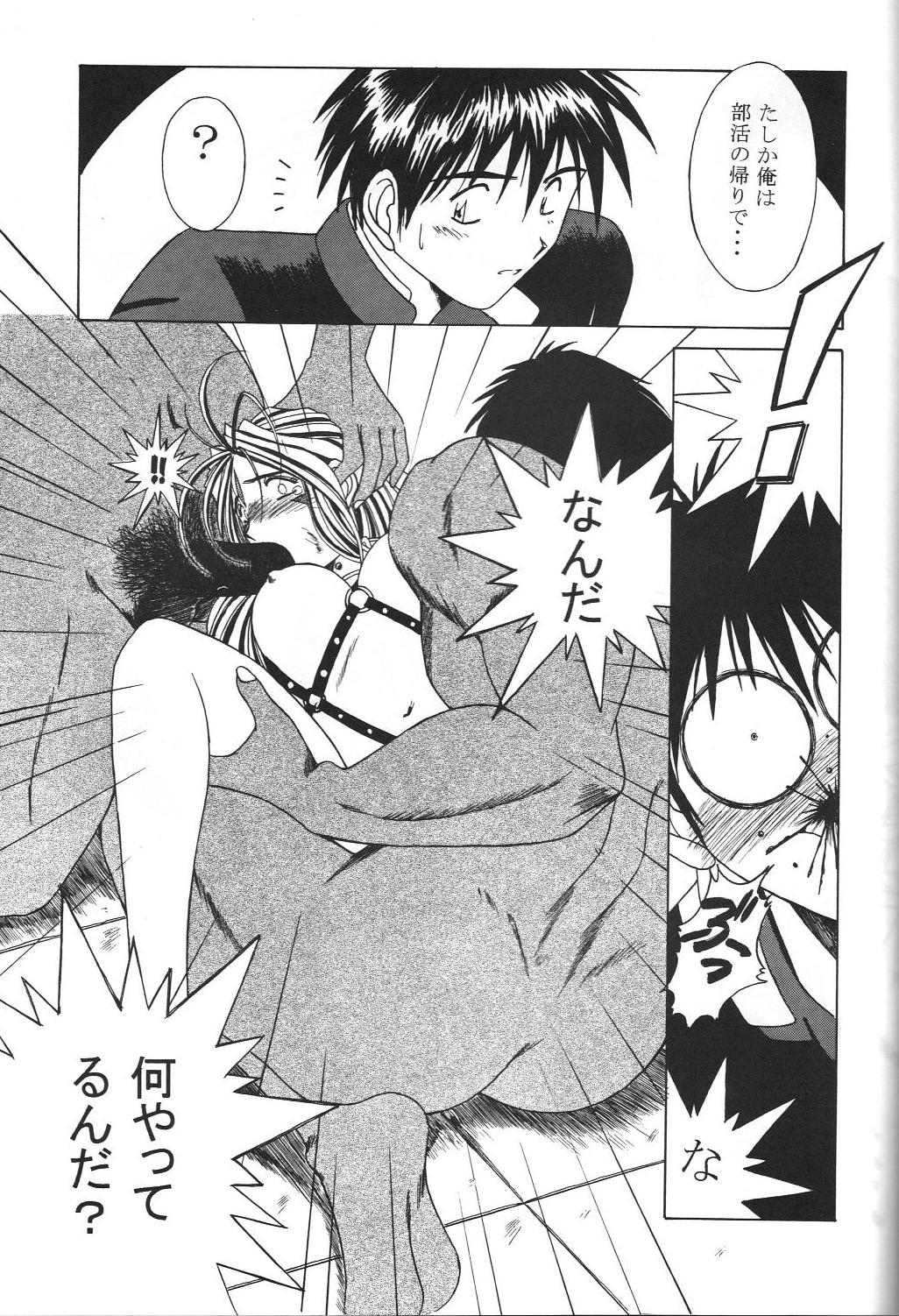 [CIRCLE OUTERWORLD (Chiba Shuusaku)] MIDGARD 9.5 (Ah! My Goddess) page 22 full