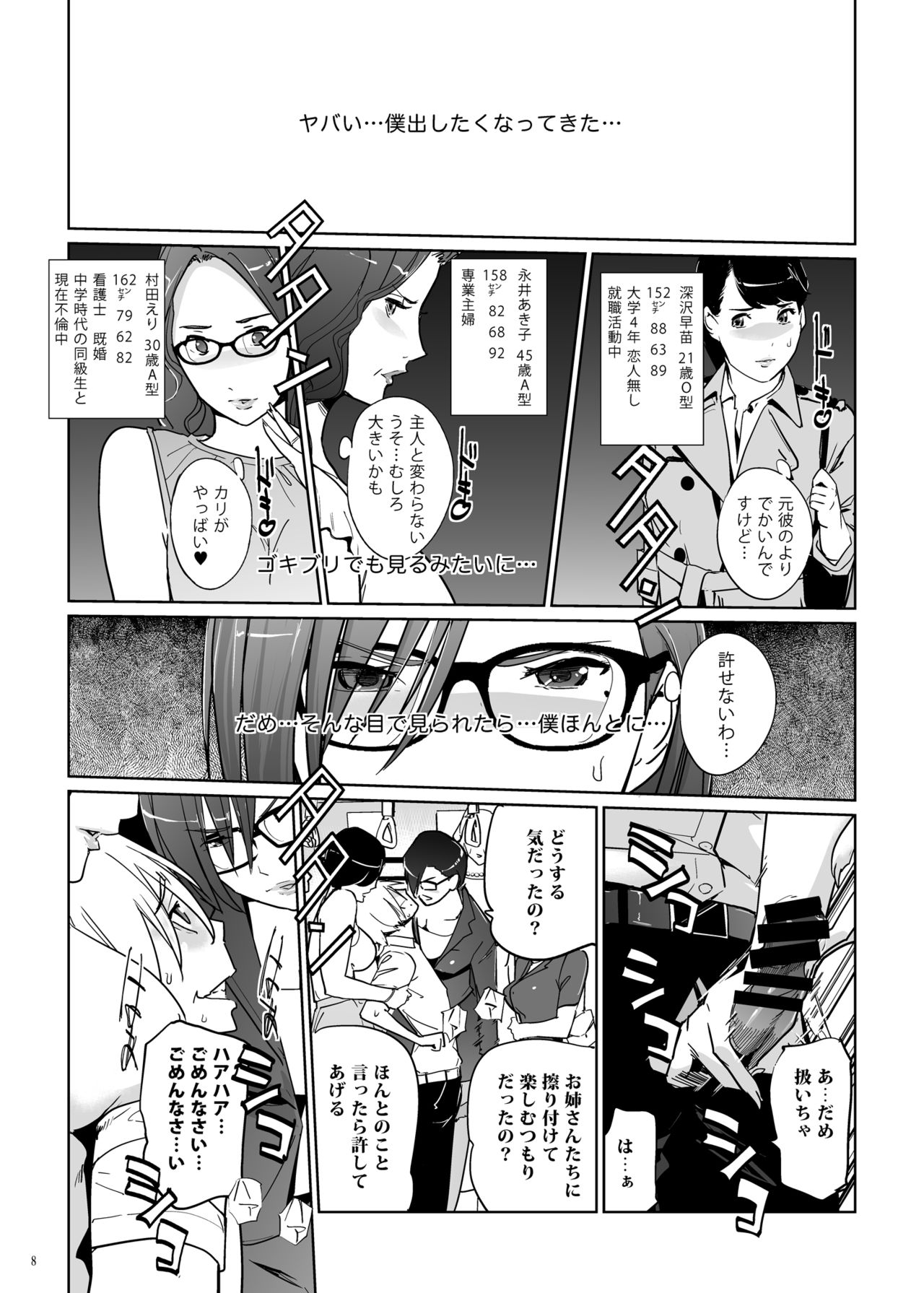 [c.n.p (clone Ningen)] Yoshioka Sensei wa Boku Senyou Deep Throat Onahole. [Digital] page 8 full