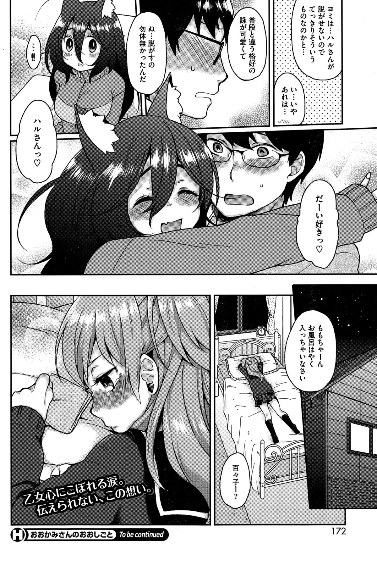 [Majoccoid] Ookami-san no Ooshigoto page 26 full