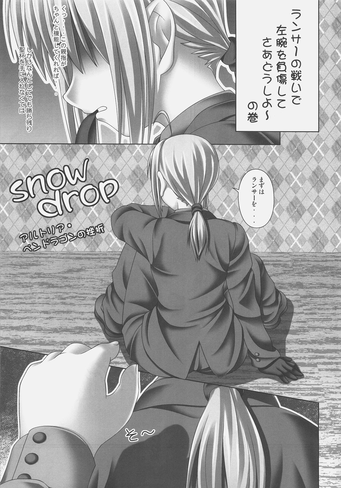 [PLANET PIECE (Hiya)] snow drop ~Arturia Pendragon no Zasetsu~ (Fate/Zero) page 5 full