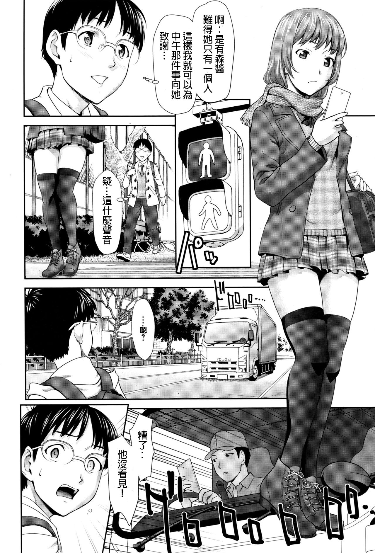 [Saida Kazuaki] Win Win no Aidagara | 雙贏關係 (ANGEL Club 2016-03) [Chinese] [HunJohn] page 4 full