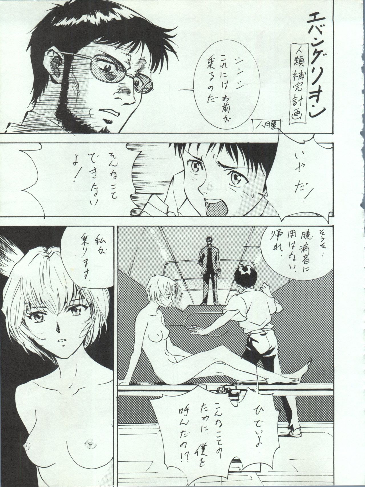 (C51) [Studio PAL (Nanno Koto)] Wanpaku Anime 5 Daibakugeki (Martian Successor Nadesico, Neon Genesis Evangelion) page 18 full