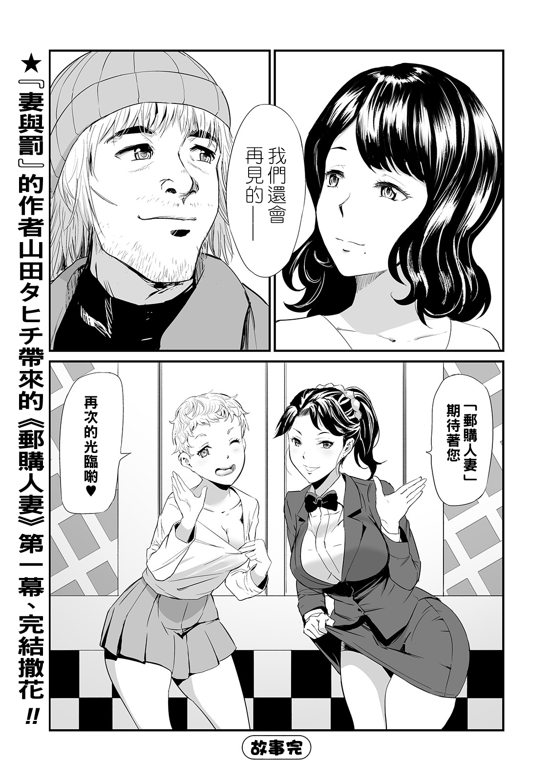 [Yamada Tahichi] Hitozuma Tsuuhan Ch. 6 (Web Comic Toutetsu Vol. 43) [Chinese] [黑条汉化] page 28 full