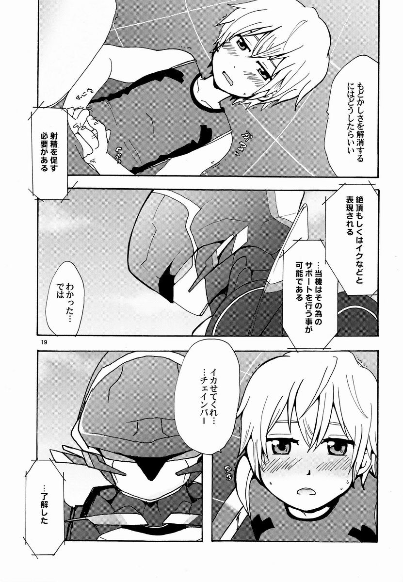 Aji Suta - Kibou no Uchuu no (Suisei no Gargantia) page 18 full